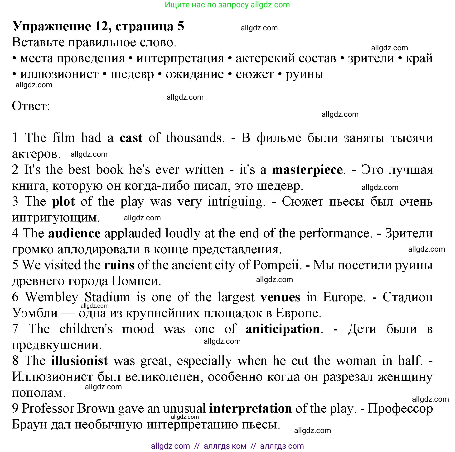 Английский язык (english), 10 класс Лексический практикум (vocabulary practice), авторы: Баранова Ксения Михайловна (Baranova Ksenia), Дули Дженни (Dooley Jenny), Копылова Виктория Викторовна (Kopylova Victoria), Мильруд Радислав Петрович (Millrood Radislav), Эванс Вирджиния (Evans Virginia), издательство Просвещение, Москва, 2019, серого цвета, страница 5, номер 12, Решение 1