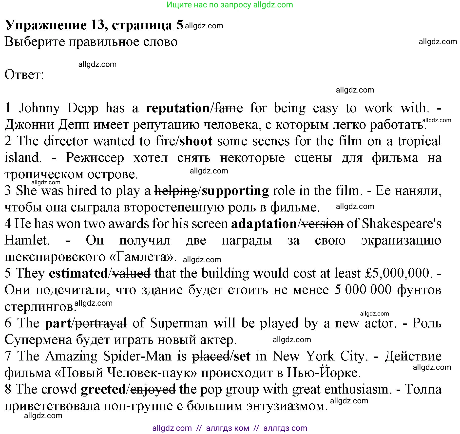 Английский язык (english), 10 класс Лексический практикум (vocabulary practice), авторы: Баранова Ксения Михайловна (Baranova Ksenia), Дули Дженни (Dooley Jenny), Копылова Виктория Викторовна (Kopylova Victoria), Мильруд Радислав Петрович (Millrood Radislav), Эванс Вирджиния (Evans Virginia), издательство Просвещение, Москва, 2019, серого цвета, страница 5, номер 13, Решение 1