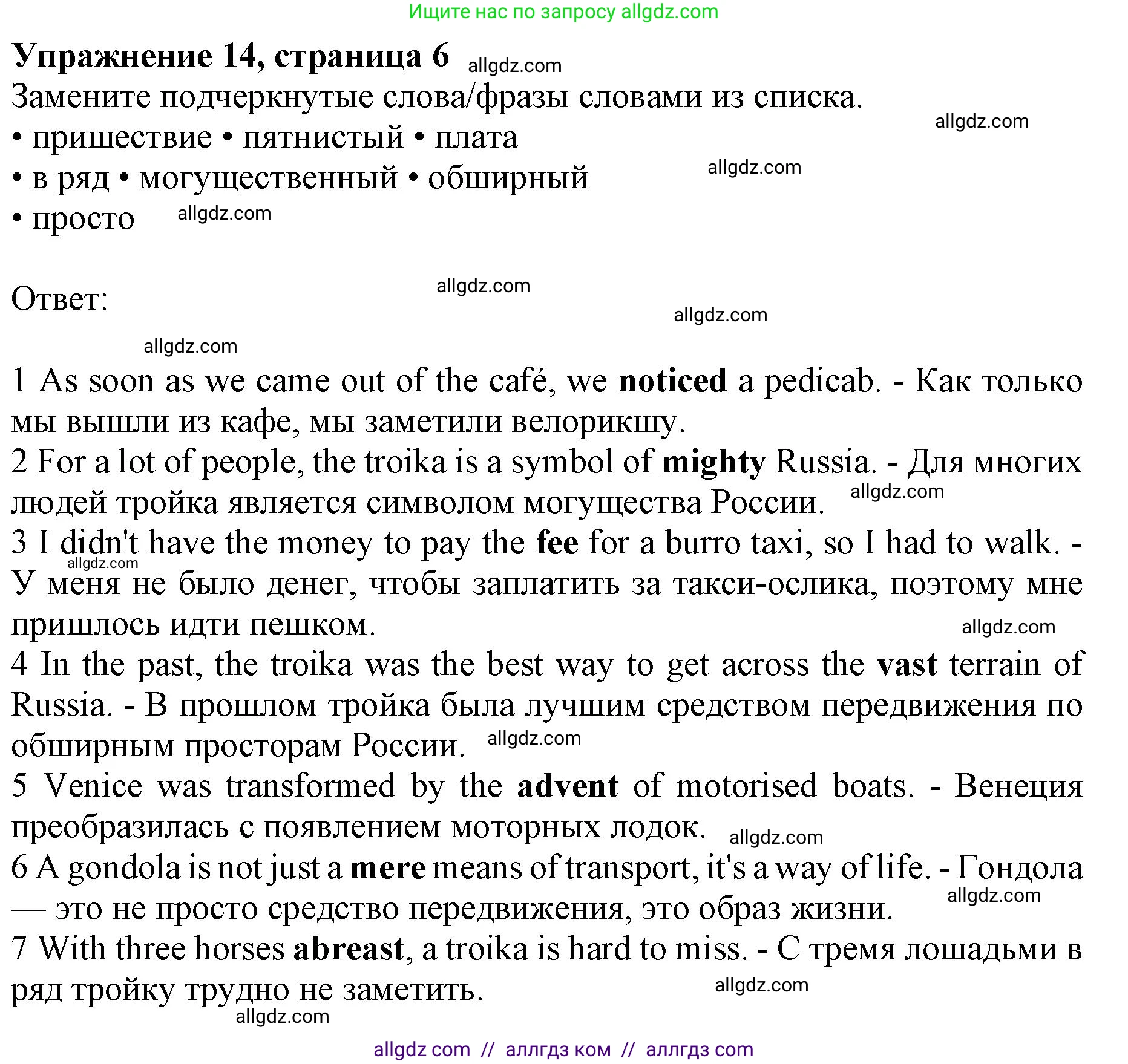 Английский язык (english), 10 класс Лексический практикум (vocabulary practice), авторы: Баранова Ксения Михайловна (Baranova Ksenia), Дули Дженни (Dooley Jenny), Копылова Виктория Викторовна (Kopylova Victoria), Мильруд Радислав Петрович (Millrood Radislav), Эванс Вирджиния (Evans Virginia), издательство Просвещение, Москва, 2019, серого цвета, страница 6, номер 14, Решение 1