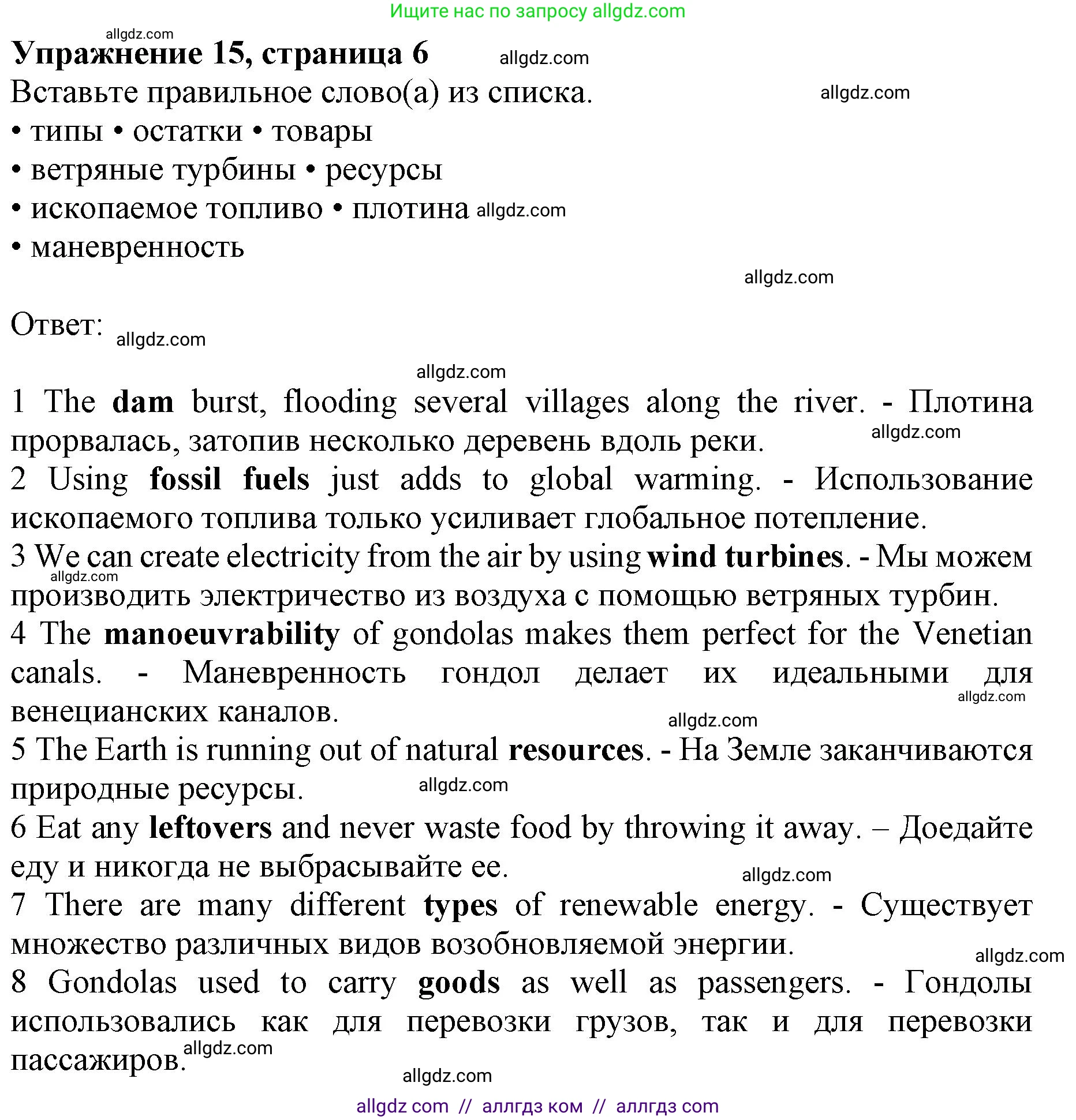 Английский язык (english), 10 класс Лексический практикум (vocabulary practice), авторы: Баранова Ксения Михайловна (Baranova Ksenia), Дули Дженни (Dooley Jenny), Копылова Виктория Викторовна (Kopylova Victoria), Мильруд Радислав Петрович (Millrood Radislav), Эванс Вирджиния (Evans Virginia), издательство Просвещение, Москва, 2019, серого цвета, страница 6, номер 15, Решение 1