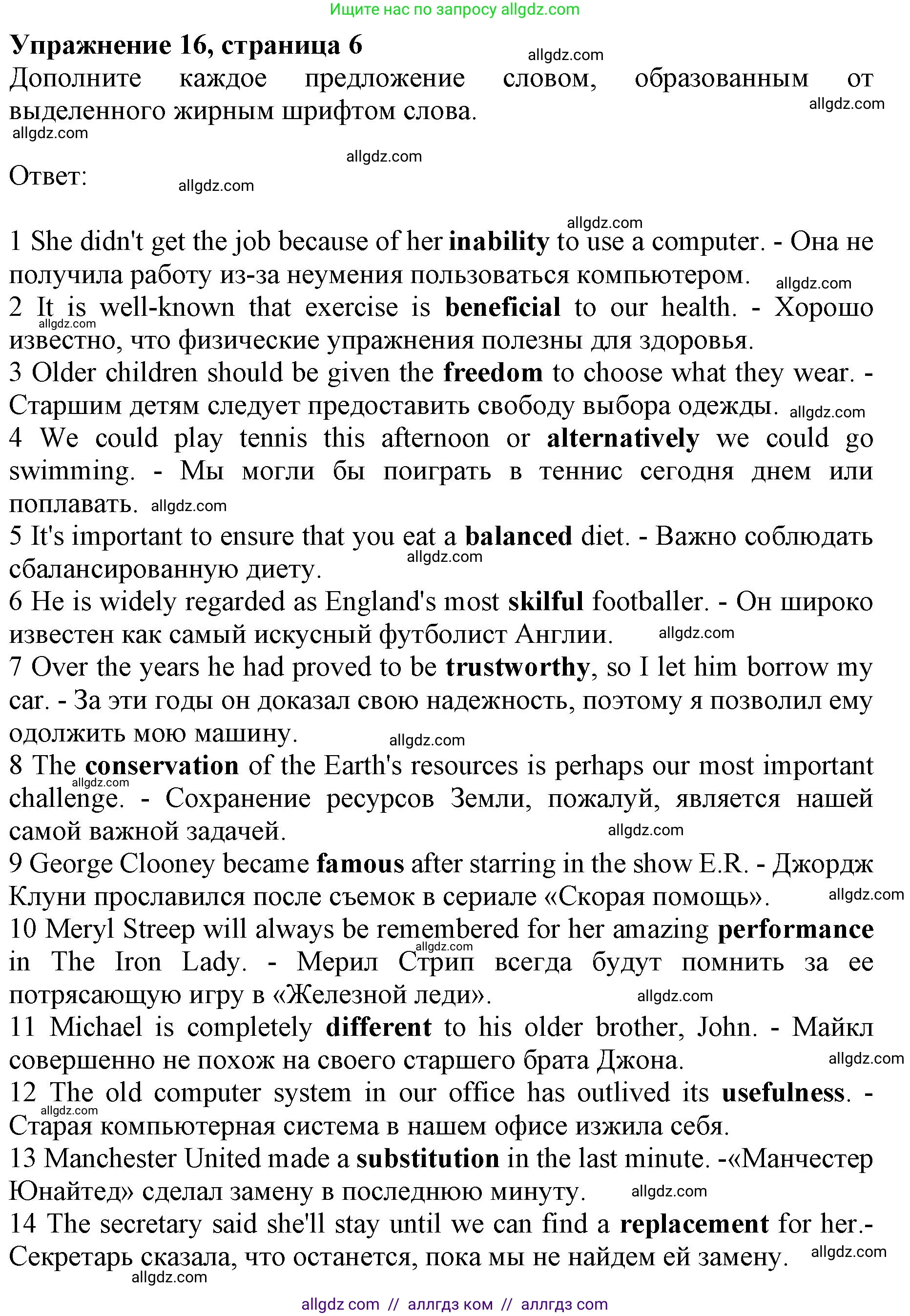 Английский язык (english), 10 класс Лексический практикум (vocabulary practice), авторы: Баранова Ксения Михайловна (Baranova Ksenia), Дули Дженни (Dooley Jenny), Копылова Виктория Викторовна (Kopylova Victoria), Мильруд Радислав Петрович (Millrood Radislav), Эванс Вирджиния (Evans Virginia), издательство Просвещение, Москва, 2019, серого цвета, страница 6, номер 16, Решение 1