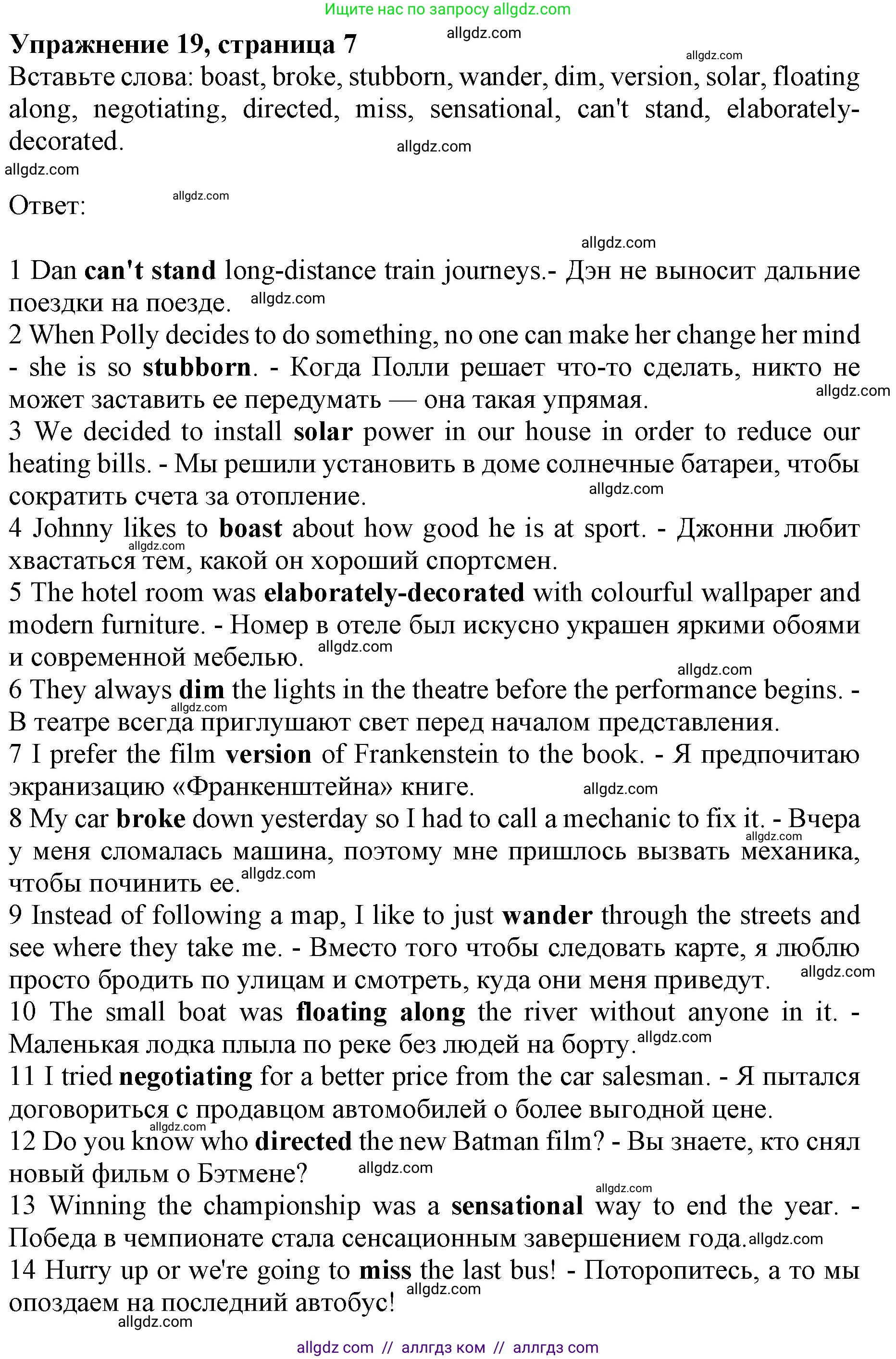 Английский язык (english), 10 класс Лексический практикум (vocabulary practice), авторы: Баранова Ксения Михайловна (Baranova Ksenia), Дули Дженни (Dooley Jenny), Копылова Виктория Викторовна (Kopylova Victoria), Мильруд Радислав Петрович (Millrood Radislav), Эванс Вирджиния (Evans Virginia), издательство Просвещение, Москва, 2019, серого цвета, страница 7, номер 19, Решение 1