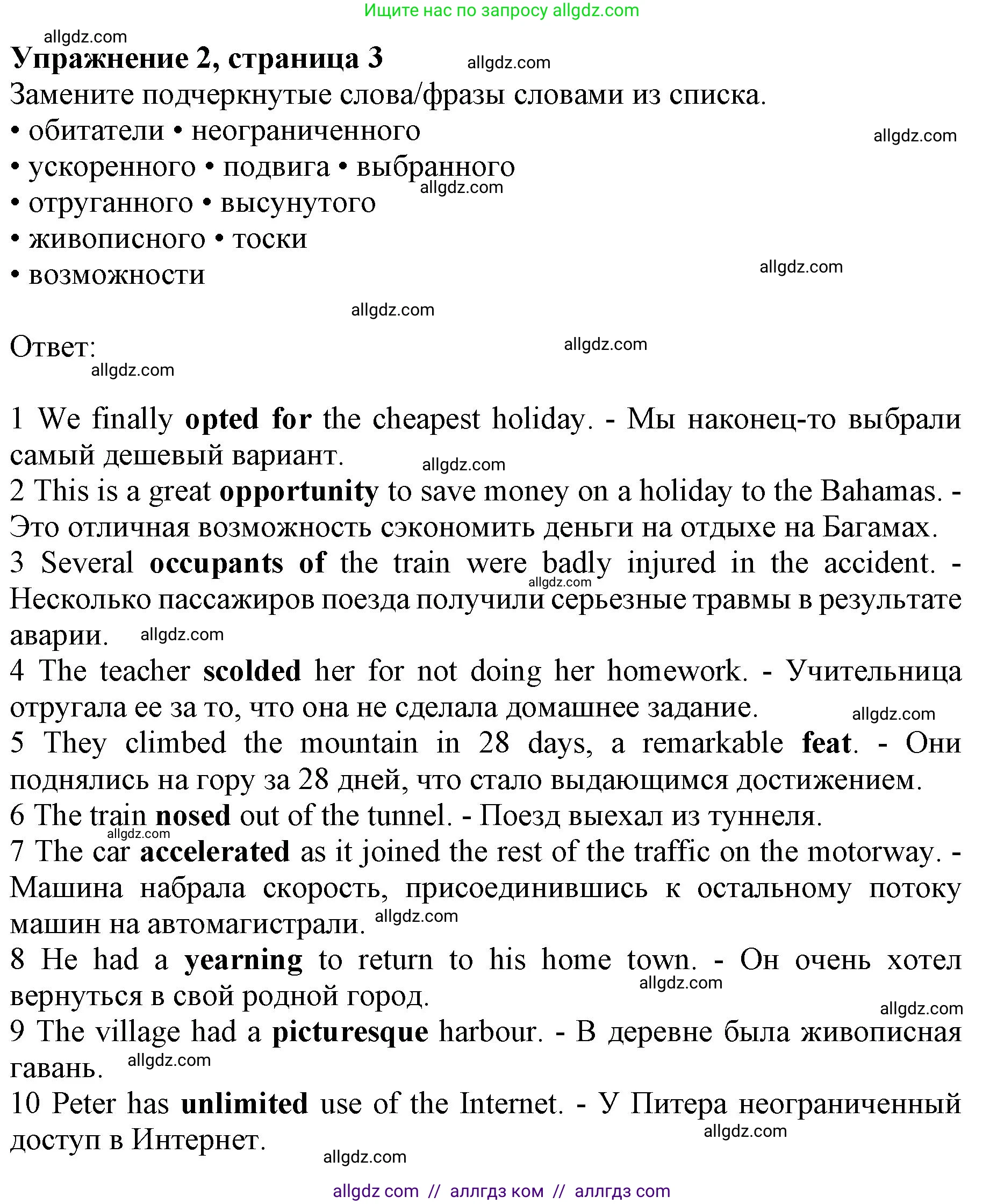 Английский язык (english), 10 класс Лексический практикум (vocabulary practice), авторы: Баранова Ксения Михайловна (Baranova Ksenia), Дули Дженни (Dooley Jenny), Копылова Виктория Викторовна (Kopylova Victoria), Мильруд Радислав Петрович (Millrood Radislav), Эванс Вирджиния (Evans Virginia), издательство Просвещение, Москва, 2019, серого цвета, страница 3, номер 2, Решение 1