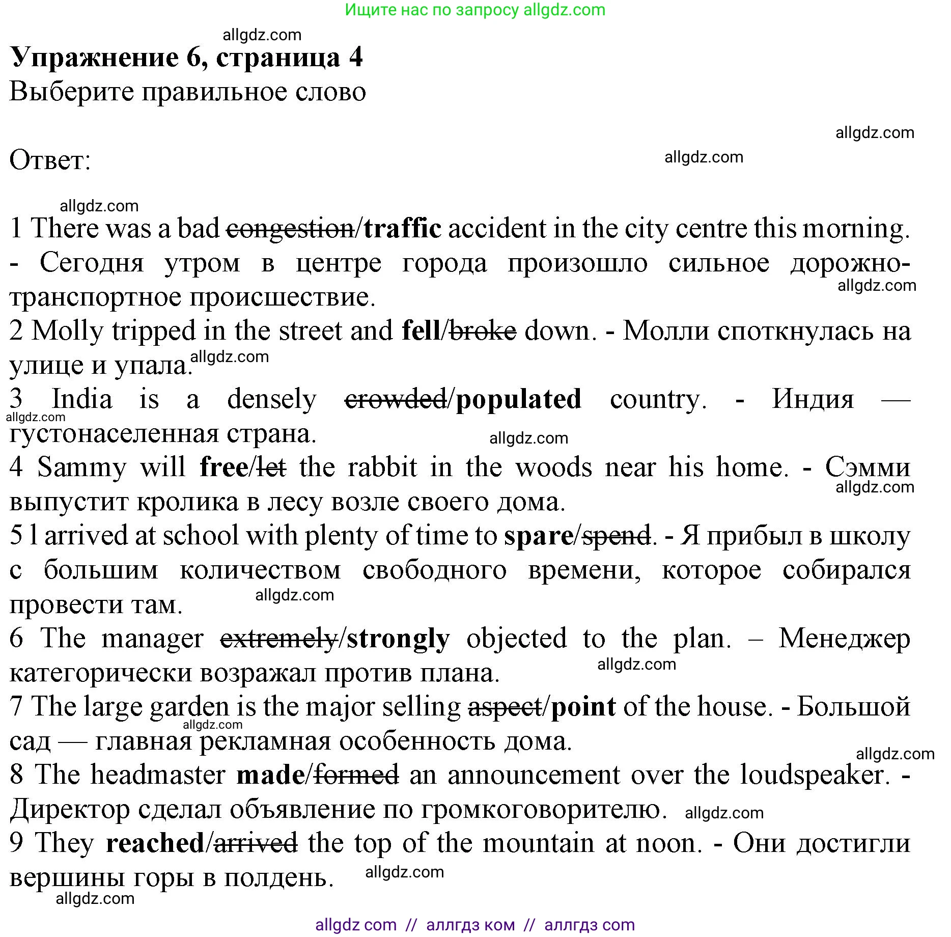 Английский язык (english), 10 класс Лексический практикум (vocabulary practice), авторы: Баранова Ксения Михайловна (Baranova Ksenia), Дули Дженни (Dooley Jenny), Копылова Виктория Викторовна (Kopylova Victoria), Мильруд Радислав Петрович (Millrood Radislav), Эванс Вирджиния (Evans Virginia), издательство Просвещение, Москва, 2019, серого цвета, страница 4, номер 6, Решение 1