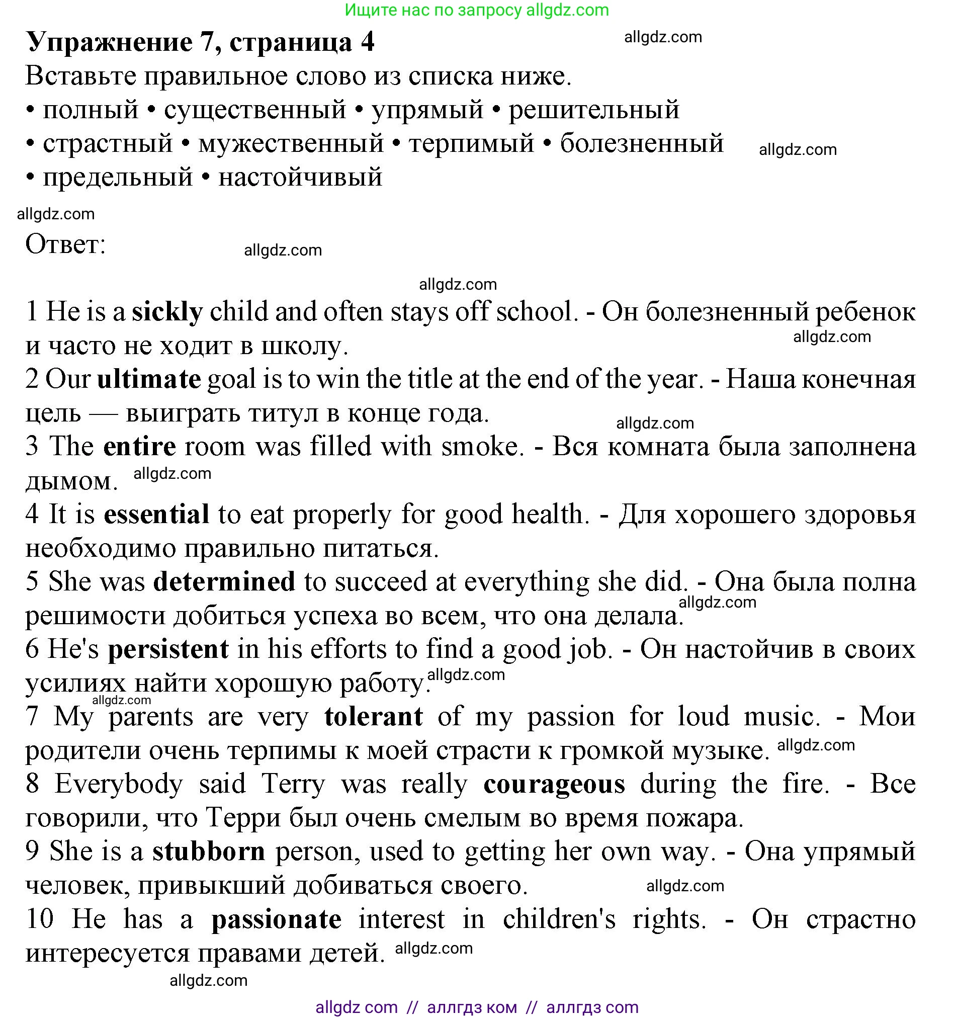 Английский язык (english), 10 класс Лексический практикум (vocabulary practice), авторы: Баранова Ксения Михайловна (Baranova Ksenia), Дули Дженни (Dooley Jenny), Копылова Виктория Викторовна (Kopylova Victoria), Мильруд Радислав Петрович (Millrood Radislav), Эванс Вирджиния (Evans Virginia), издательство Просвещение, Москва, 2019, серого цвета, страница 4, номер 7, Решение 1