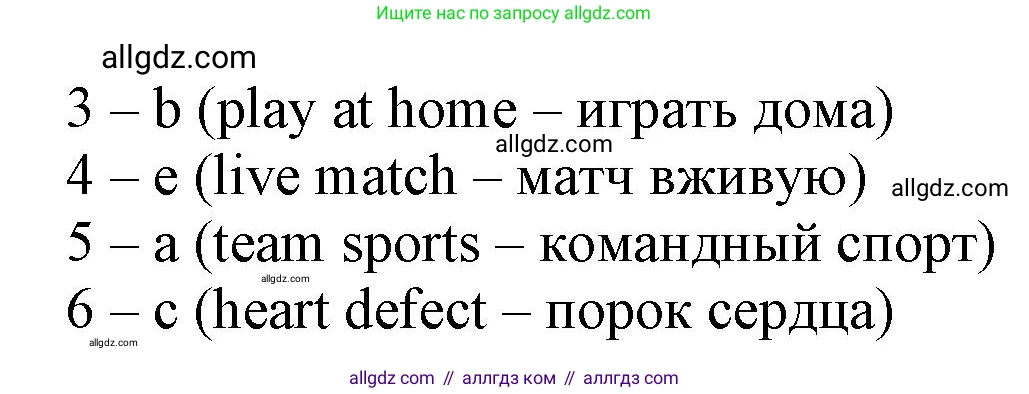 Английский язык (english), 10 класс Лексический практикум (vocabulary practice), авторы: Баранова Ксения Михайловна (Baranova Ksenia), Дули Дженни (Dooley Jenny), Копылова Виктория Викторовна (Kopylova Victoria), Мильруд Радислав Петрович (Millrood Radislav), Эванс Вирджиния (Evans Virginia), издательство Просвещение, Москва, 2019, серого цвета, страница 4, номер 8, Решение 1 (продолжение 2)