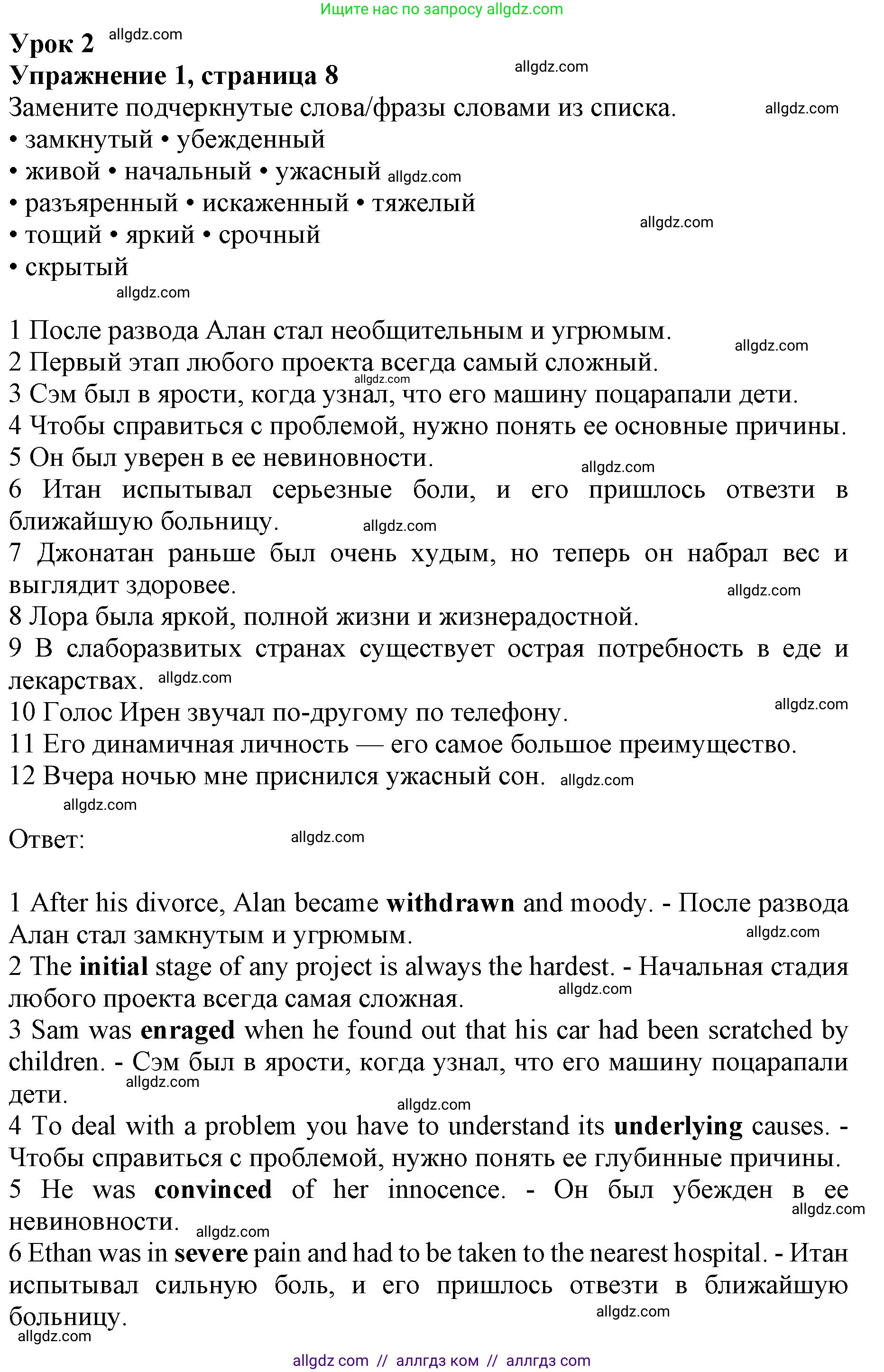 Английский язык (english), 10 класс Лексический практикум (vocabulary practice), авторы: Баранова Ксения Михайловна (Baranova Ksenia), Дули Дженни (Dooley Jenny), Копылова Виктория Викторовна (Kopylova Victoria), Мильруд Радислав Петрович (Millrood Radislav), Эванс Вирджиния (Evans Virginia), издательство Просвещение, Москва, 2019, серого цвета, страница 8, номер 1, Решение 1