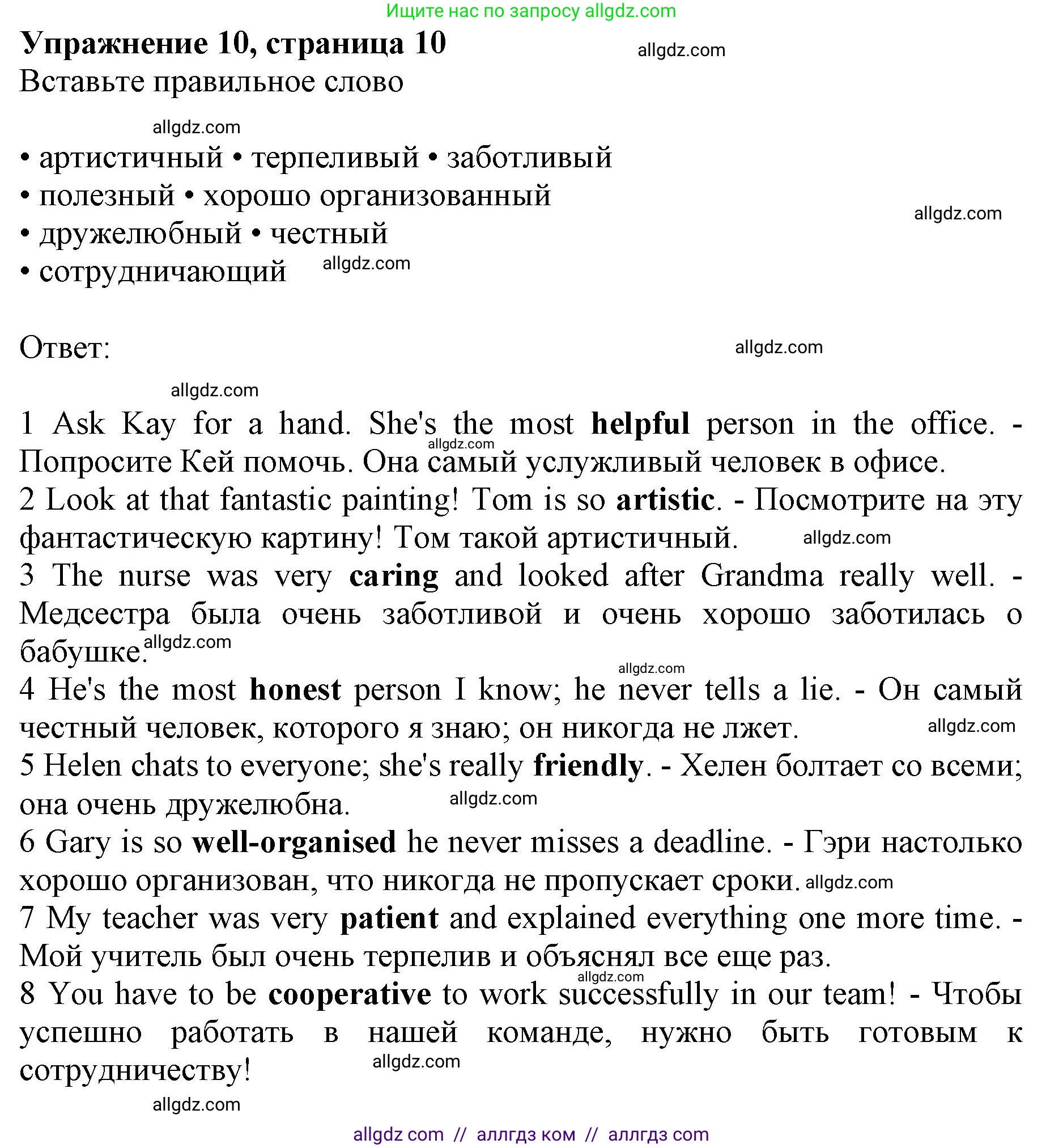 Английский язык (english), 10 класс Лексический практикум (vocabulary practice), авторы: Баранова Ксения Михайловна (Baranova Ksenia), Дули Дженни (Dooley Jenny), Копылова Виктория Викторовна (Kopylova Victoria), Мильруд Радислав Петрович (Millrood Radislav), Эванс Вирджиния (Evans Virginia), издательство Просвещение, Москва, 2019, серого цвета, страница 10, номер 10, Решение 1