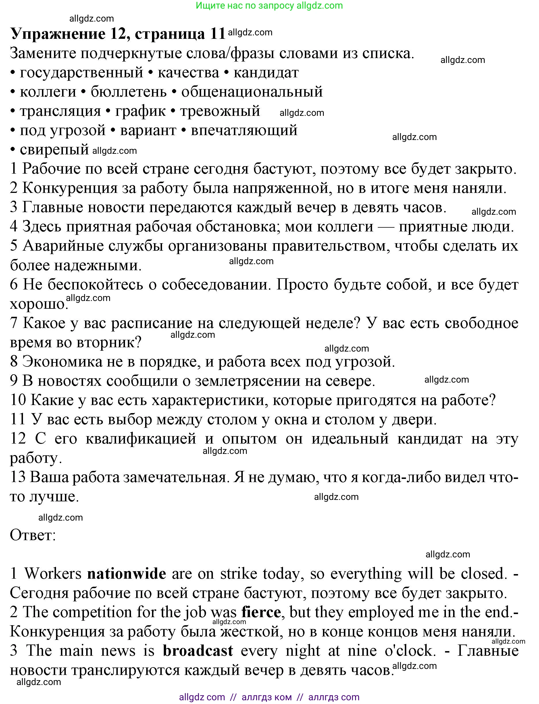 Английский язык (english), 10 класс Лексический практикум (vocabulary practice), авторы: Баранова Ксения Михайловна (Baranova Ksenia), Дули Дженни (Dooley Jenny), Копылова Виктория Викторовна (Kopylova Victoria), Мильруд Радислав Петрович (Millrood Radislav), Эванс Вирджиния (Evans Virginia), издательство Просвещение, Москва, 2019, серого цвета, страница 11, номер 12, Решение 1