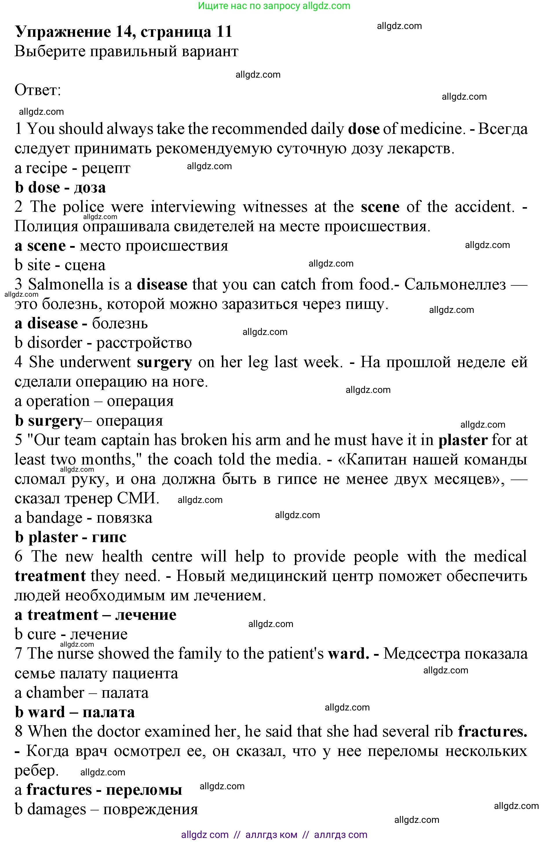 Английский язык (english), 10 класс Лексический практикум (vocabulary practice), авторы: Баранова Ксения Михайловна (Baranova Ksenia), Дули Дженни (Dooley Jenny), Копылова Виктория Викторовна (Kopylova Victoria), Мильруд Радислав Петрович (Millrood Radislav), Эванс Вирджиния (Evans Virginia), издательство Просвещение, Москва, 2019, серого цвета, страница 11, номер 14, Решение 1