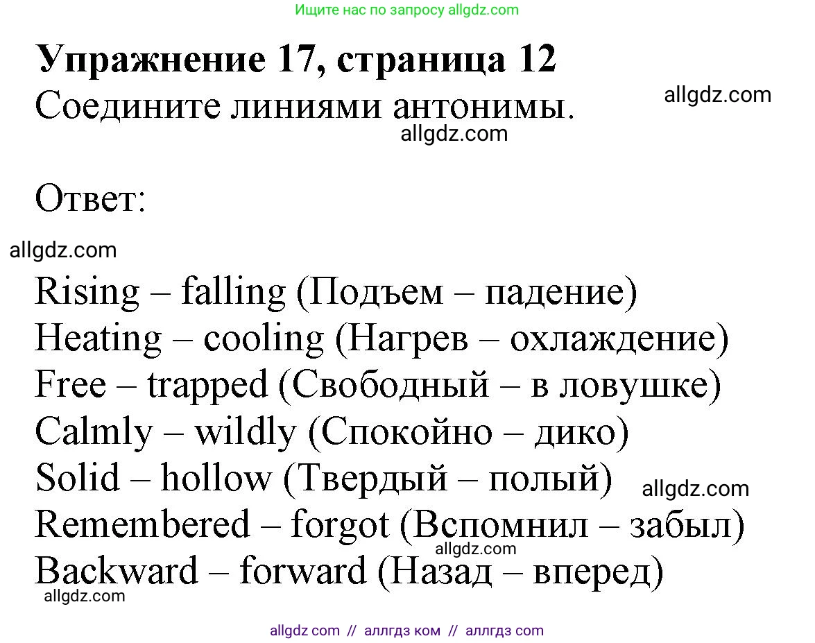 Английский язык (english), 10 класс Лексический практикум (vocabulary practice), авторы: Баранова Ксения Михайловна (Baranova Ksenia), Дули Дженни (Dooley Jenny), Копылова Виктория Викторовна (Kopylova Victoria), Мильруд Радислав Петрович (Millrood Radislav), Эванс Вирджиния (Evans Virginia), издательство Просвещение, Москва, 2019, серого цвета, страница 12, номер 17, Решение 1