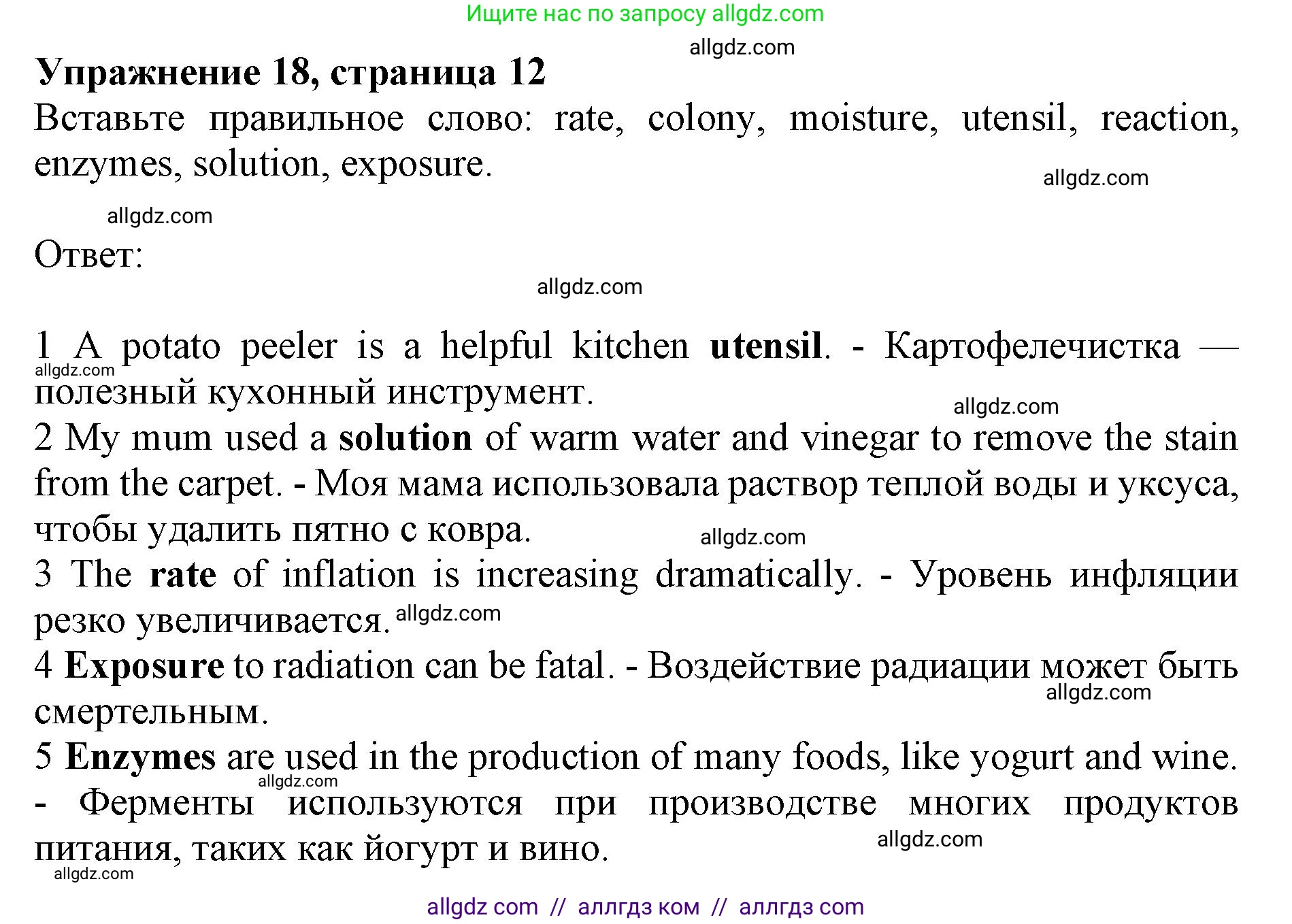 Английский язык (english), 10 класс Лексический практикум (vocabulary practice), авторы: Баранова Ксения Михайловна (Baranova Ksenia), Дули Дженни (Dooley Jenny), Копылова Виктория Викторовна (Kopylova Victoria), Мильруд Радислав Петрович (Millrood Radislav), Эванс Вирджиния (Evans Virginia), издательство Просвещение, Москва, 2019, серого цвета, страница 12, номер 18, Решение 1