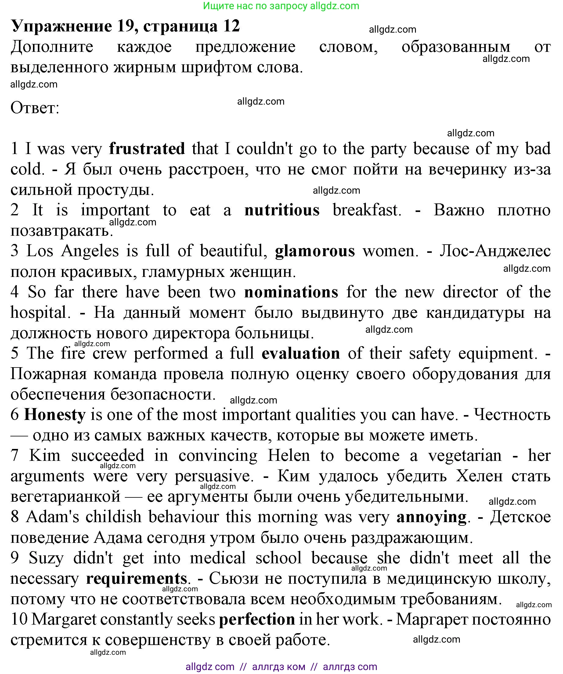 Английский язык (english), 10 класс Лексический практикум (vocabulary practice), авторы: Баранова Ксения Михайловна (Baranova Ksenia), Дули Дженни (Dooley Jenny), Копылова Виктория Викторовна (Kopylova Victoria), Мильруд Радислав Петрович (Millrood Radislav), Эванс Вирджиния (Evans Virginia), издательство Просвещение, Москва, 2019, серого цвета, страница 12, номер 19, Решение 1