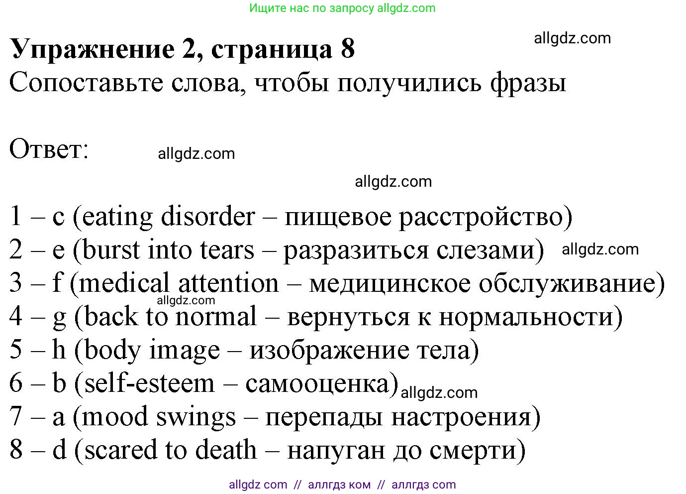 Английский язык (english), 10 класс Лексический практикум (vocabulary practice), авторы: Баранова Ксения Михайловна (Baranova Ksenia), Дули Дженни (Dooley Jenny), Копылова Виктория Викторовна (Kopylova Victoria), Мильруд Радислав Петрович (Millrood Radislav), Эванс Вирджиния (Evans Virginia), издательство Просвещение, Москва, 2019, серого цвета, страница 8, номер 2, Решение 1