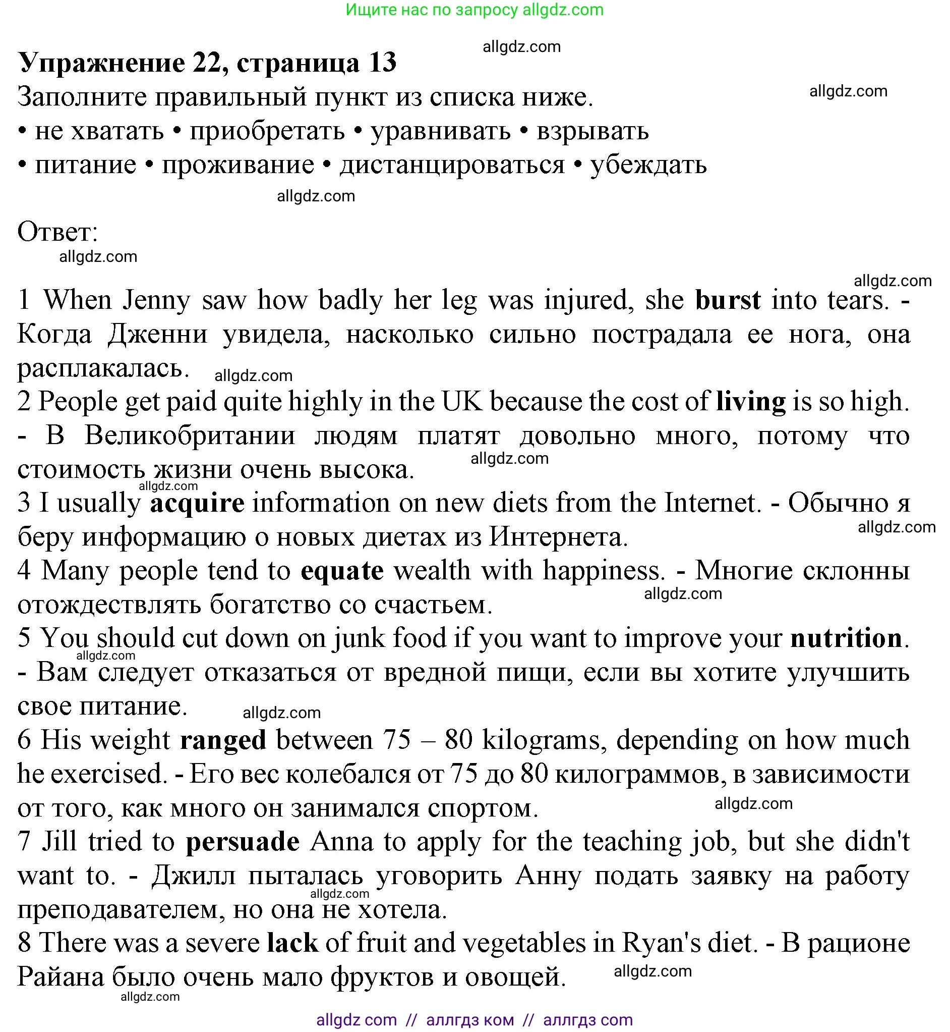 Английский язык (english), 10 класс Лексический практикум (vocabulary practice), авторы: Баранова Ксения Михайловна (Baranova Ksenia), Дули Дженни (Dooley Jenny), Копылова Виктория Викторовна (Kopylova Victoria), Мильруд Радислав Петрович (Millrood Radislav), Эванс Вирджиния (Evans Virginia), издательство Просвещение, Москва, 2019, серого цвета, страница 13, номер 22, Решение 1