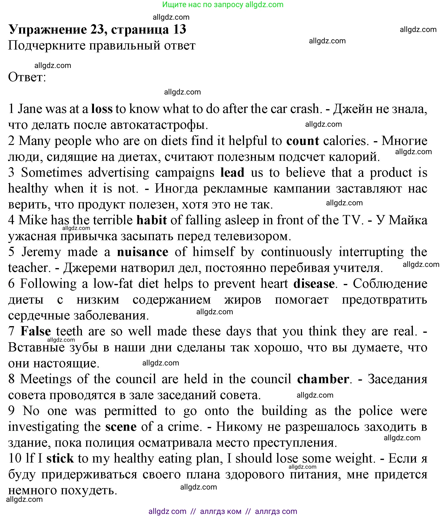 Английский язык (english), 10 класс Лексический практикум (vocabulary practice), авторы: Баранова Ксения Михайловна (Baranova Ksenia), Дули Дженни (Dooley Jenny), Копылова Виктория Викторовна (Kopylova Victoria), Мильруд Радислав Петрович (Millrood Radislav), Эванс Вирджиния (Evans Virginia), издательство Просвещение, Москва, 2019, серого цвета, страница 13, номер 23, Решение 1