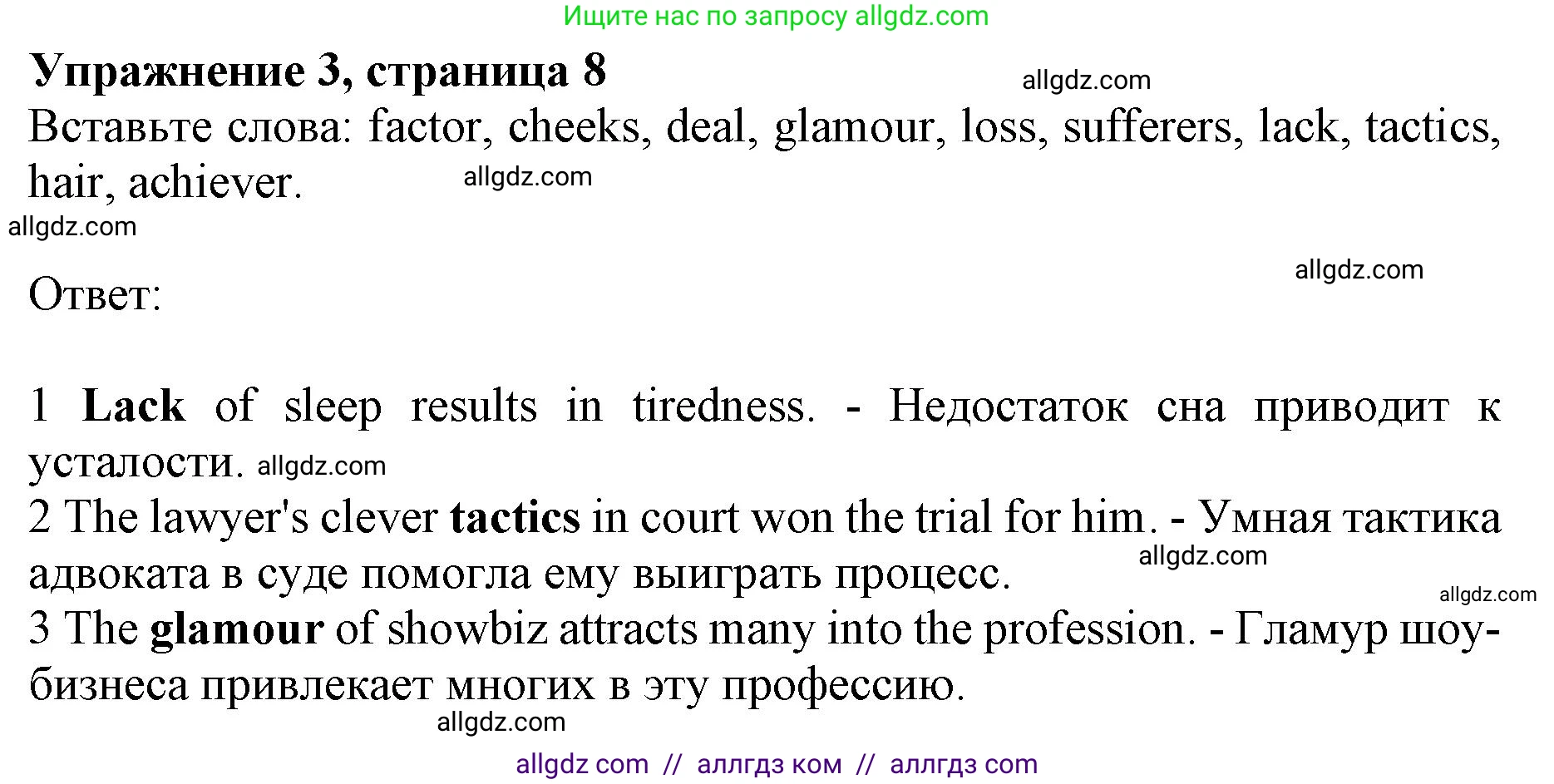 Английский язык (english), 10 класс Лексический практикум (vocabulary practice), авторы: Баранова Ксения Михайловна (Baranova Ksenia), Дули Дженни (Dooley Jenny), Копылова Виктория Викторовна (Kopylova Victoria), Мильруд Радислав Петрович (Millrood Radislav), Эванс Вирджиния (Evans Virginia), издательство Просвещение, Москва, 2019, серого цвета, страница 8, номер 3, Решение 1