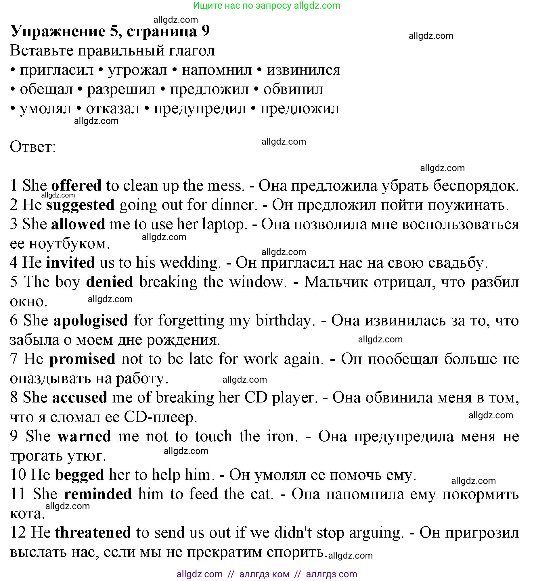 Английский язык (english), 10 класс Лексический практикум (vocabulary practice), авторы: Баранова Ксения Михайловна (Baranova Ksenia), Дули Дженни (Dooley Jenny), Копылова Виктория Викторовна (Kopylova Victoria), Мильруд Радислав Петрович (Millrood Radislav), Эванс Вирджиния (Evans Virginia), издательство Просвещение, Москва, 2019, серого цвета, страница 9, номер 5, Решение 1