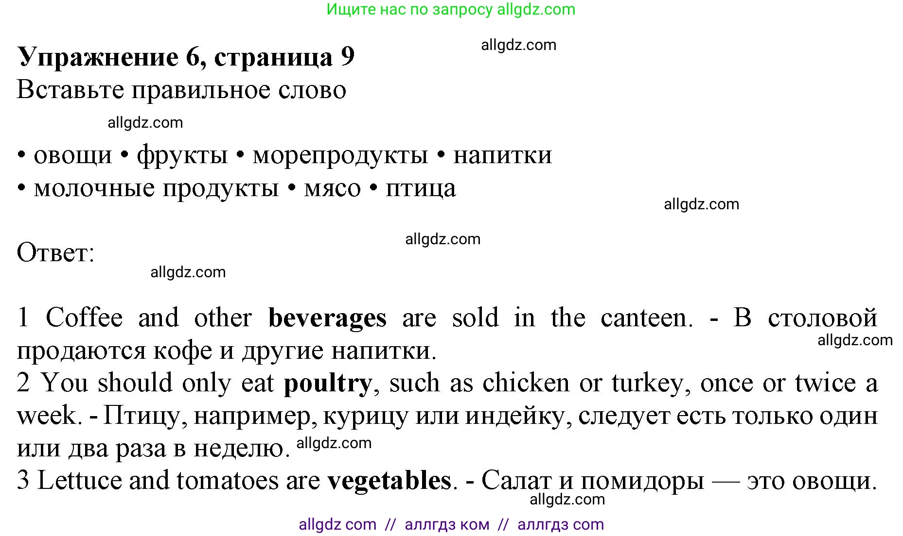 Английский язык (english), 10 класс Лексический практикум (vocabulary practice), авторы: Баранова Ксения Михайловна (Baranova Ksenia), Дули Дженни (Dooley Jenny), Копылова Виктория Викторовна (Kopylova Victoria), Мильруд Радислав Петрович (Millrood Radislav), Эванс Вирджиния (Evans Virginia), издательство Просвещение, Москва, 2019, серого цвета, страница 9, номер 6, Решение 1
