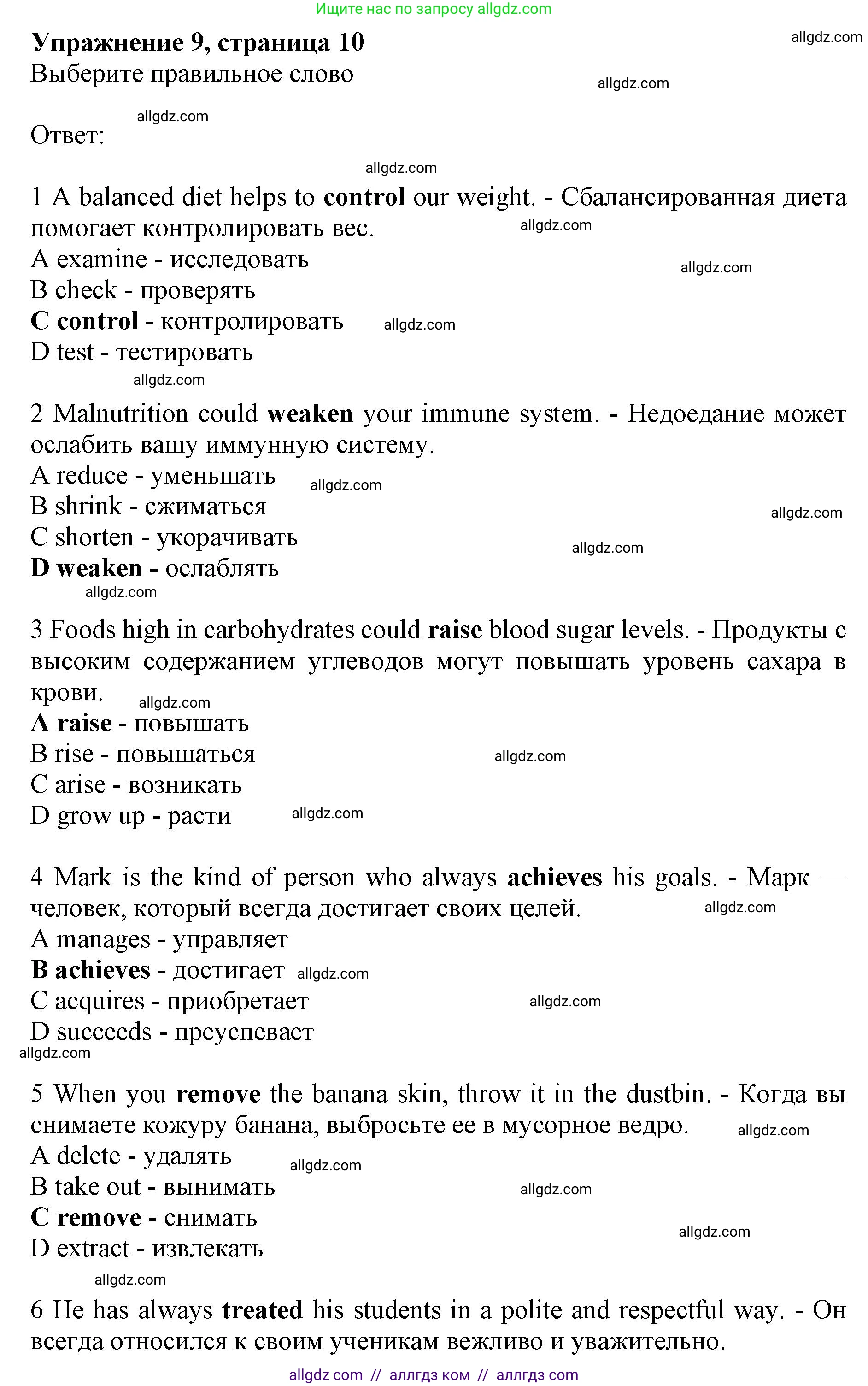 Английский язык (english), 10 класс Лексический практикум (vocabulary practice), авторы: Баранова Ксения Михайловна (Baranova Ksenia), Дули Дженни (Dooley Jenny), Копылова Виктория Викторовна (Kopylova Victoria), Мильруд Радислав Петрович (Millrood Radislav), Эванс Вирджиния (Evans Virginia), издательство Просвещение, Москва, 2019, серого цвета, страница 10, номер 9, Решение 1