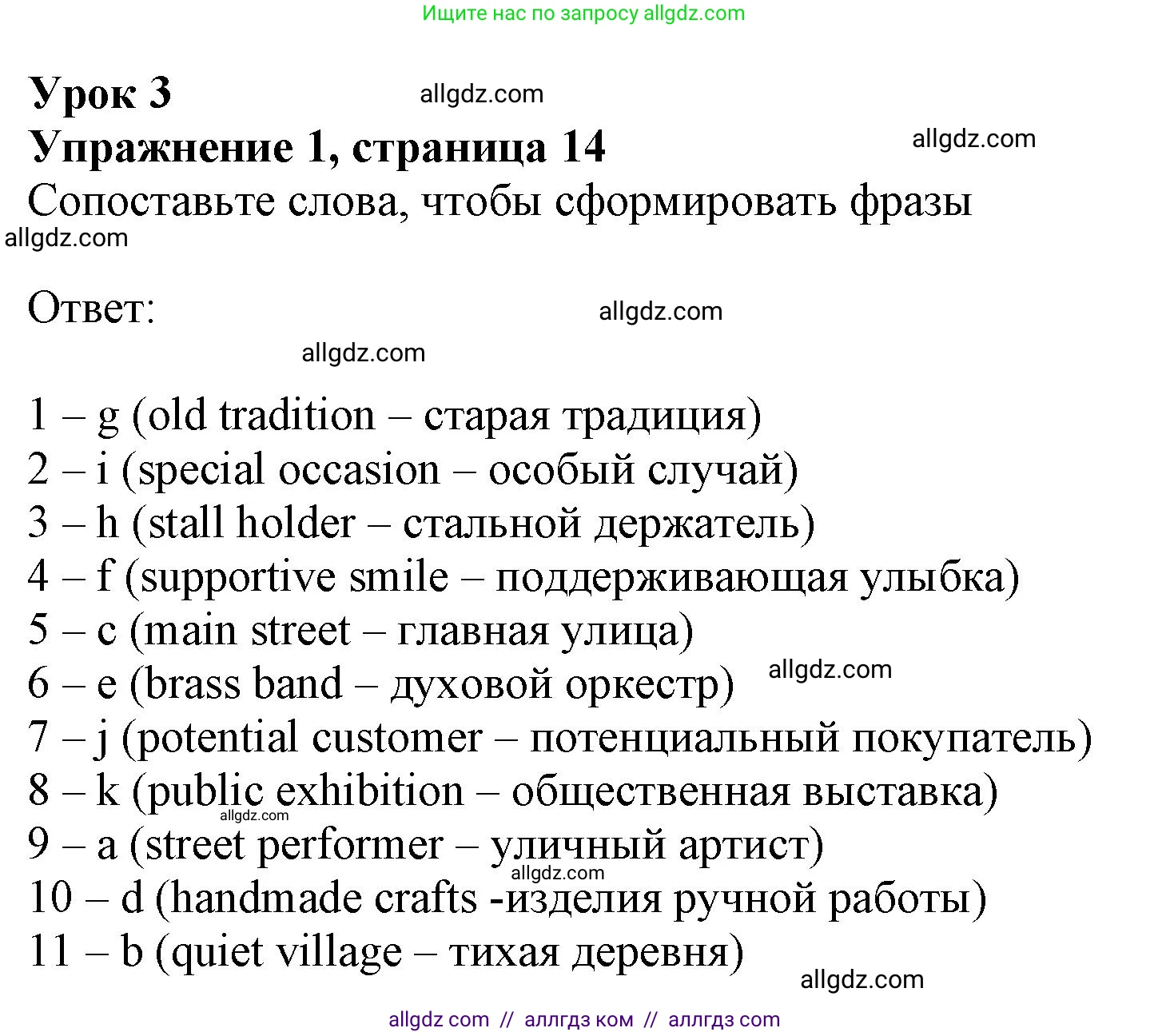 Английский язык (english), 10 класс Лексический практикум (vocabulary practice), авторы: Баранова Ксения Михайловна (Baranova Ksenia), Дули Дженни (Dooley Jenny), Копылова Виктория Викторовна (Kopylova Victoria), Мильруд Радислав Петрович (Millrood Radislav), Эванс Вирджиния (Evans Virginia), издательство Просвещение, Москва, 2019, серого цвета, страница 14, номер 1, Решение 1