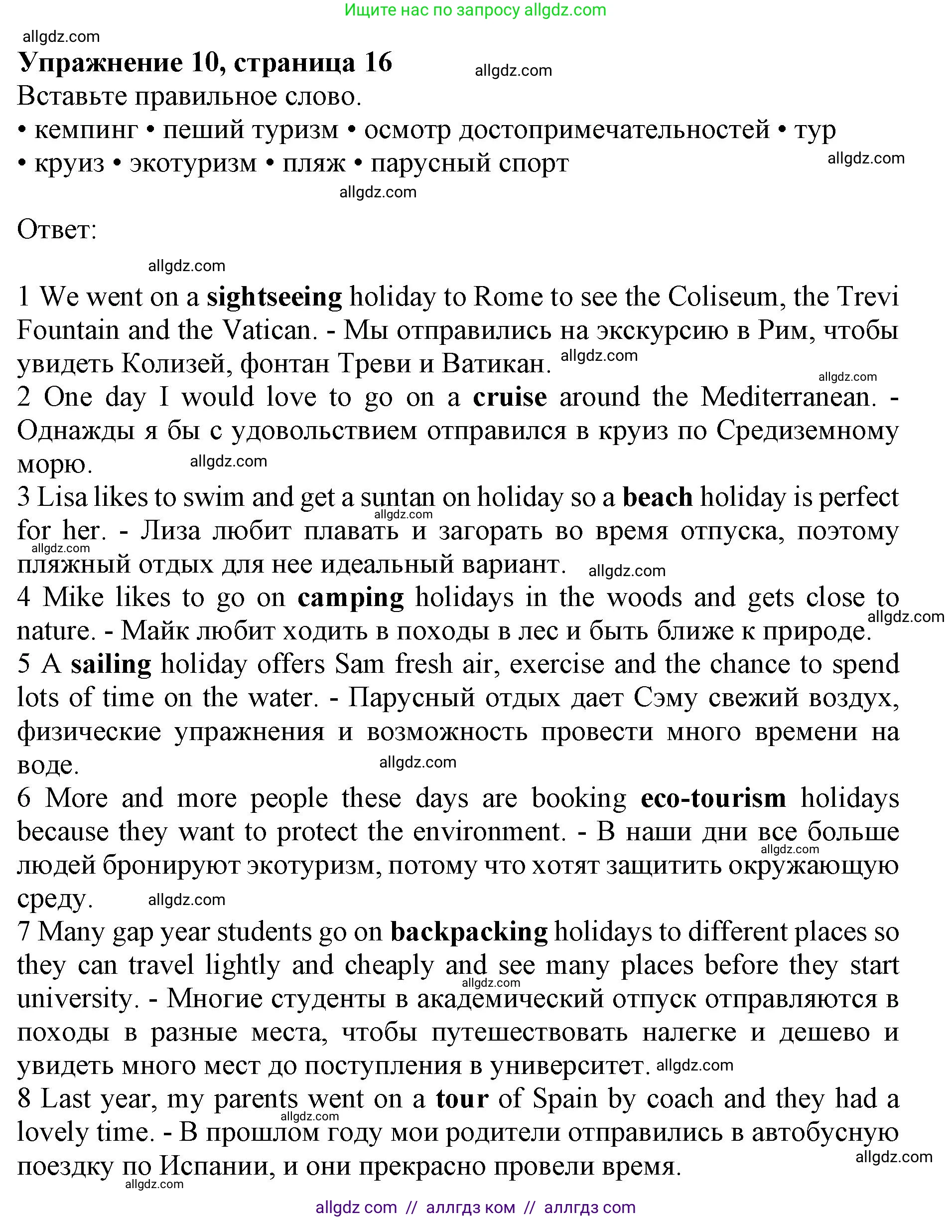 Английский язык (english), 10 класс Лексический практикум (vocabulary practice), авторы: Баранова Ксения Михайловна (Baranova Ksenia), Дули Дженни (Dooley Jenny), Копылова Виктория Викторовна (Kopylova Victoria), Мильруд Радислав Петрович (Millrood Radislav), Эванс Вирджиния (Evans Virginia), издательство Просвещение, Москва, 2019, серого цвета, страница 16, номер 10, Решение 1