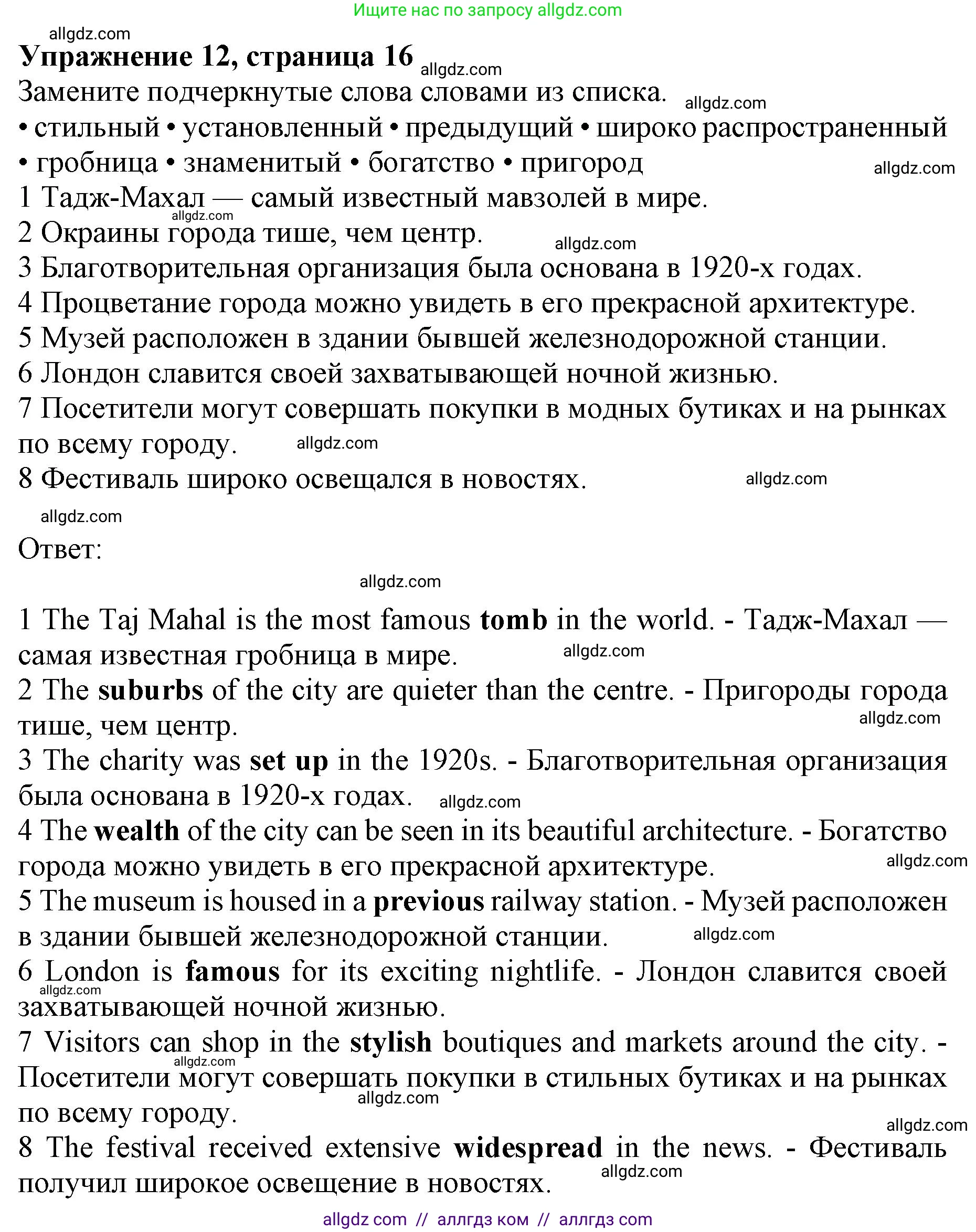 Английский язык (english), 10 класс Лексический практикум (vocabulary practice), авторы: Баранова Ксения Михайловна (Baranova Ksenia), Дули Дженни (Dooley Jenny), Копылова Виктория Викторовна (Kopylova Victoria), Мильруд Радислав Петрович (Millrood Radislav), Эванс Вирджиния (Evans Virginia), издательство Просвещение, Москва, 2019, серого цвета, страница 16, номер 12, Решение 1