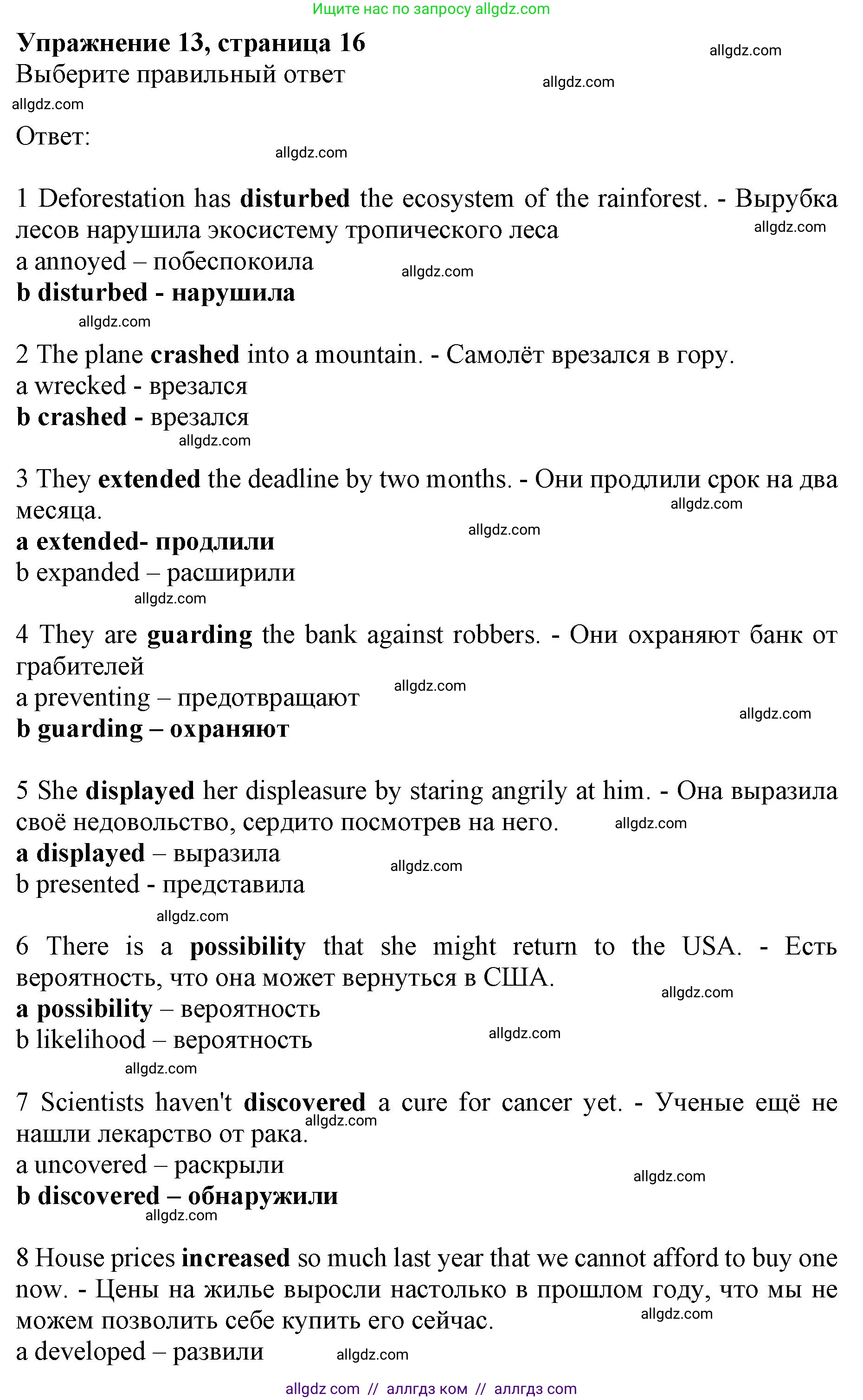 Английский язык (english), 10 класс Лексический практикум (vocabulary practice), авторы: Баранова Ксения Михайловна (Baranova Ksenia), Дули Дженни (Dooley Jenny), Копылова Виктория Викторовна (Kopylova Victoria), Мильруд Радислав Петрович (Millrood Radislav), Эванс Вирджиния (Evans Virginia), издательство Просвещение, Москва, 2019, серого цвета, страница 16, номер 13, Решение 1