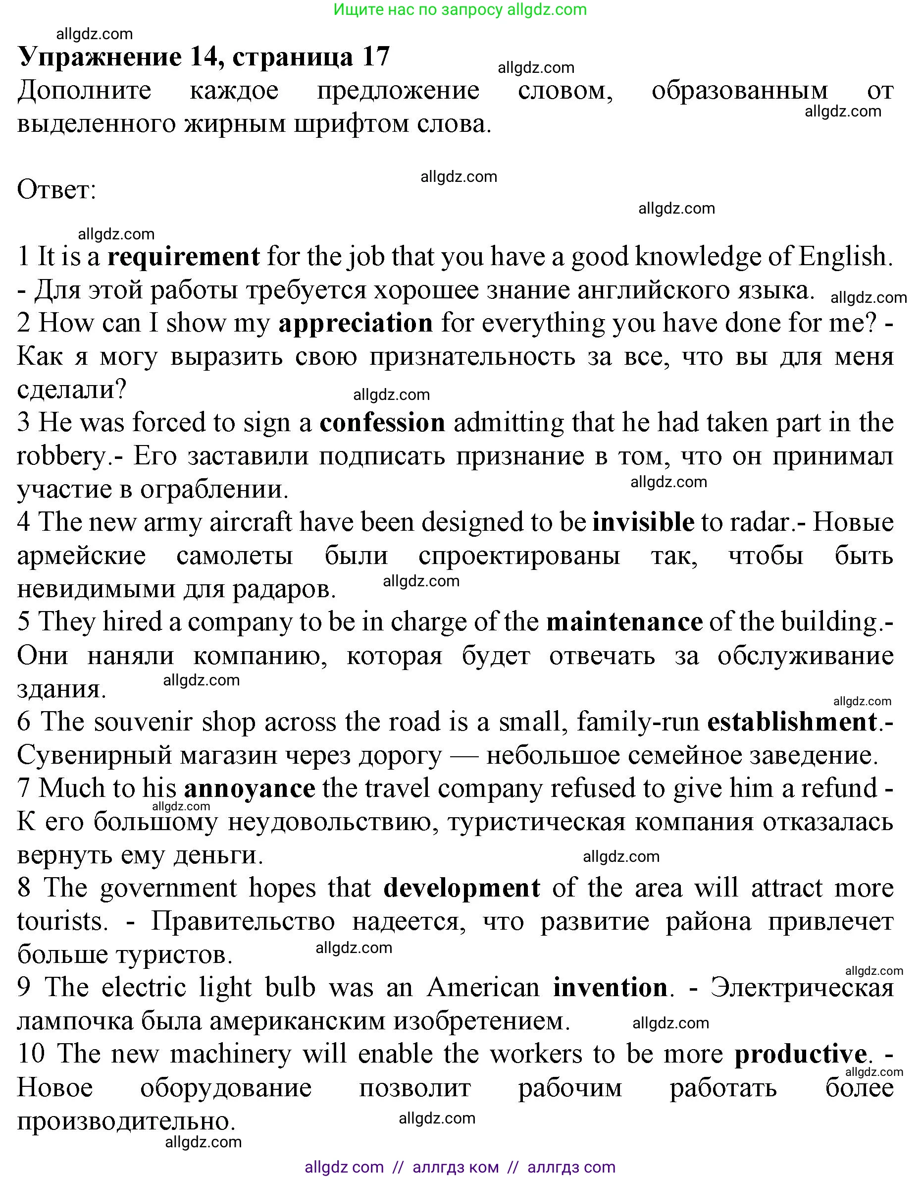 Английский язык (english), 10 класс Лексический практикум (vocabulary practice), авторы: Баранова Ксения Михайловна (Baranova Ksenia), Дули Дженни (Dooley Jenny), Копылова Виктория Викторовна (Kopylova Victoria), Мильруд Радислав Петрович (Millrood Radislav), Эванс Вирджиния (Evans Virginia), издательство Просвещение, Москва, 2019, серого цвета, страница 17, номер 14, Решение 1