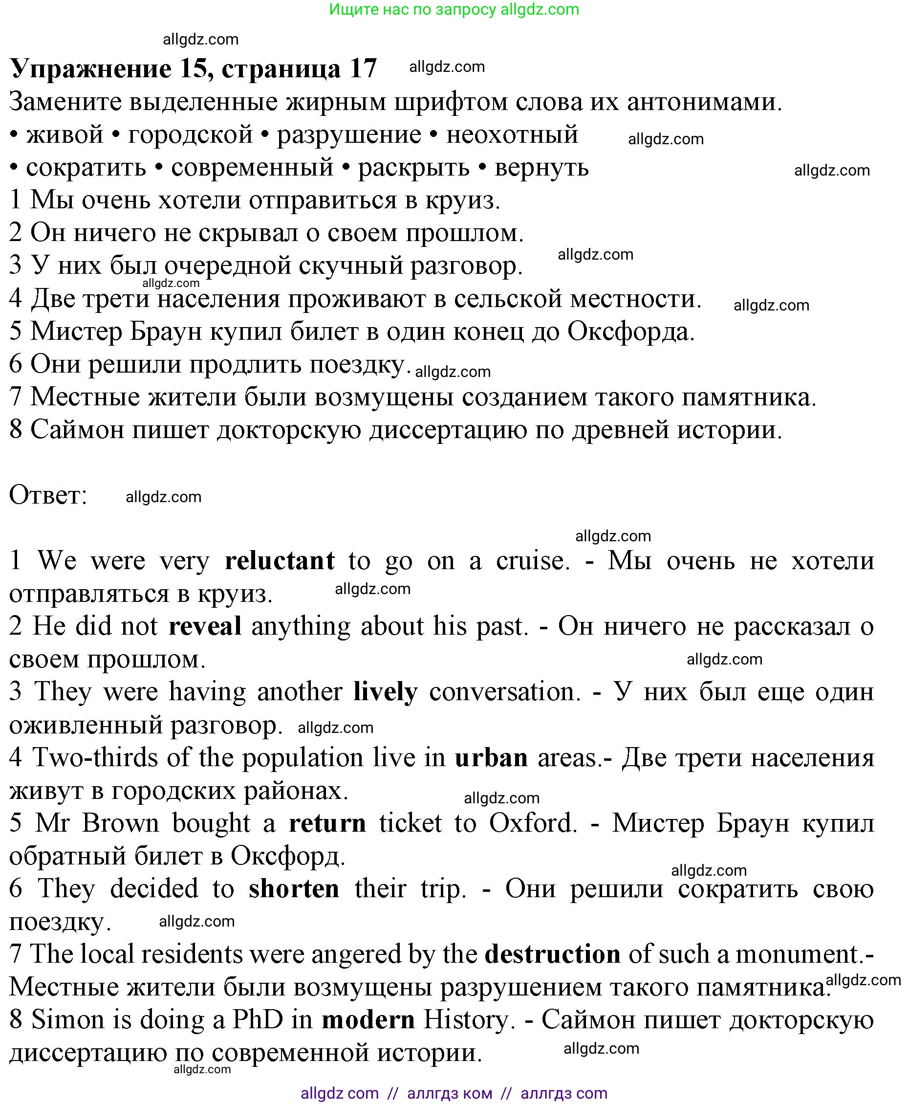 Английский язык (english), 10 класс Лексический практикум (vocabulary practice), авторы: Баранова Ксения Михайловна (Baranova Ksenia), Дули Дженни (Dooley Jenny), Копылова Виктория Викторовна (Kopylova Victoria), Мильруд Радислав Петрович (Millrood Radislav), Эванс Вирджиния (Evans Virginia), издательство Просвещение, Москва, 2019, серого цвета, страница 17, номер 15, Решение 1