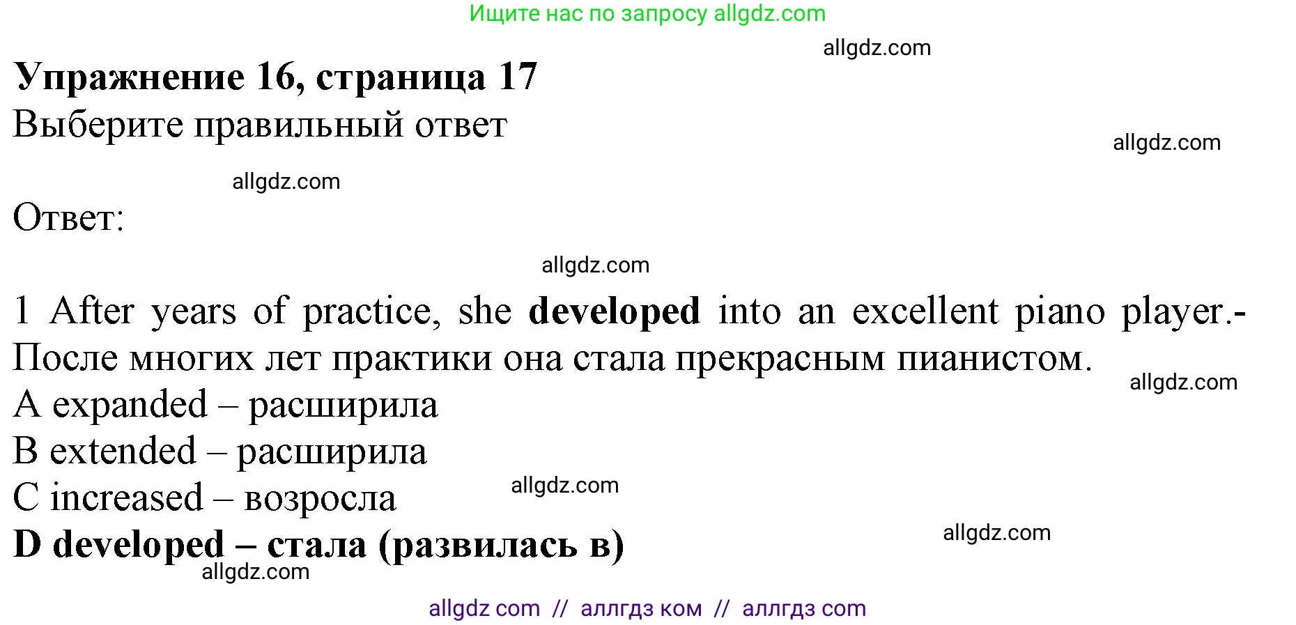 Английский язык (english), 10 класс Лексический практикум (vocabulary practice), авторы: Баранова Ксения Михайловна (Baranova Ksenia), Дули Дженни (Dooley Jenny), Копылова Виктория Викторовна (Kopylova Victoria), Мильруд Радислав Петрович (Millrood Radislav), Эванс Вирджиния (Evans Virginia), издательство Просвещение, Москва, 2019, серого цвета, страница 17, номер 16, Решение 1