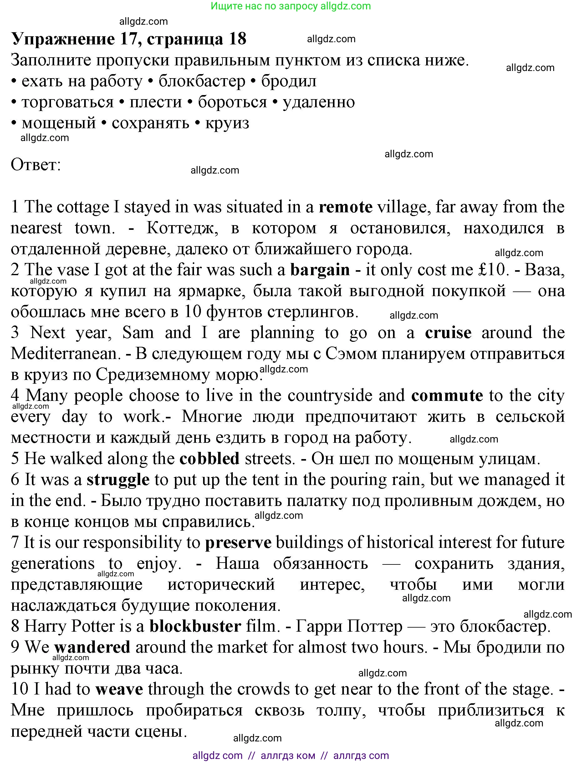 Английский язык (english), 10 класс Лексический практикум (vocabulary practice), авторы: Баранова Ксения Михайловна (Baranova Ksenia), Дули Дженни (Dooley Jenny), Копылова Виктория Викторовна (Kopylova Victoria), Мильруд Радислав Петрович (Millrood Radislav), Эванс Вирджиния (Evans Virginia), издательство Просвещение, Москва, 2019, серого цвета, страница 18, номер 17, Решение 1