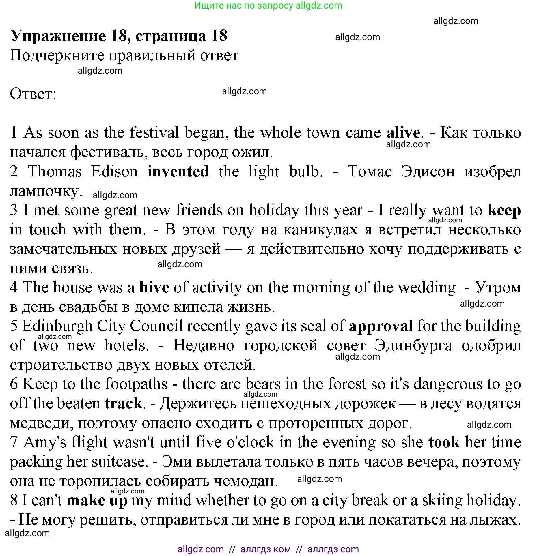 Английский язык (english), 10 класс Лексический практикум (vocabulary practice), авторы: Баранова Ксения Михайловна (Baranova Ksenia), Дули Дженни (Dooley Jenny), Копылова Виктория Викторовна (Kopylova Victoria), Мильруд Радислав Петрович (Millrood Radislav), Эванс Вирджиния (Evans Virginia), издательство Просвещение, Москва, 2019, серого цвета, страница 18, номер 18, Решение 1