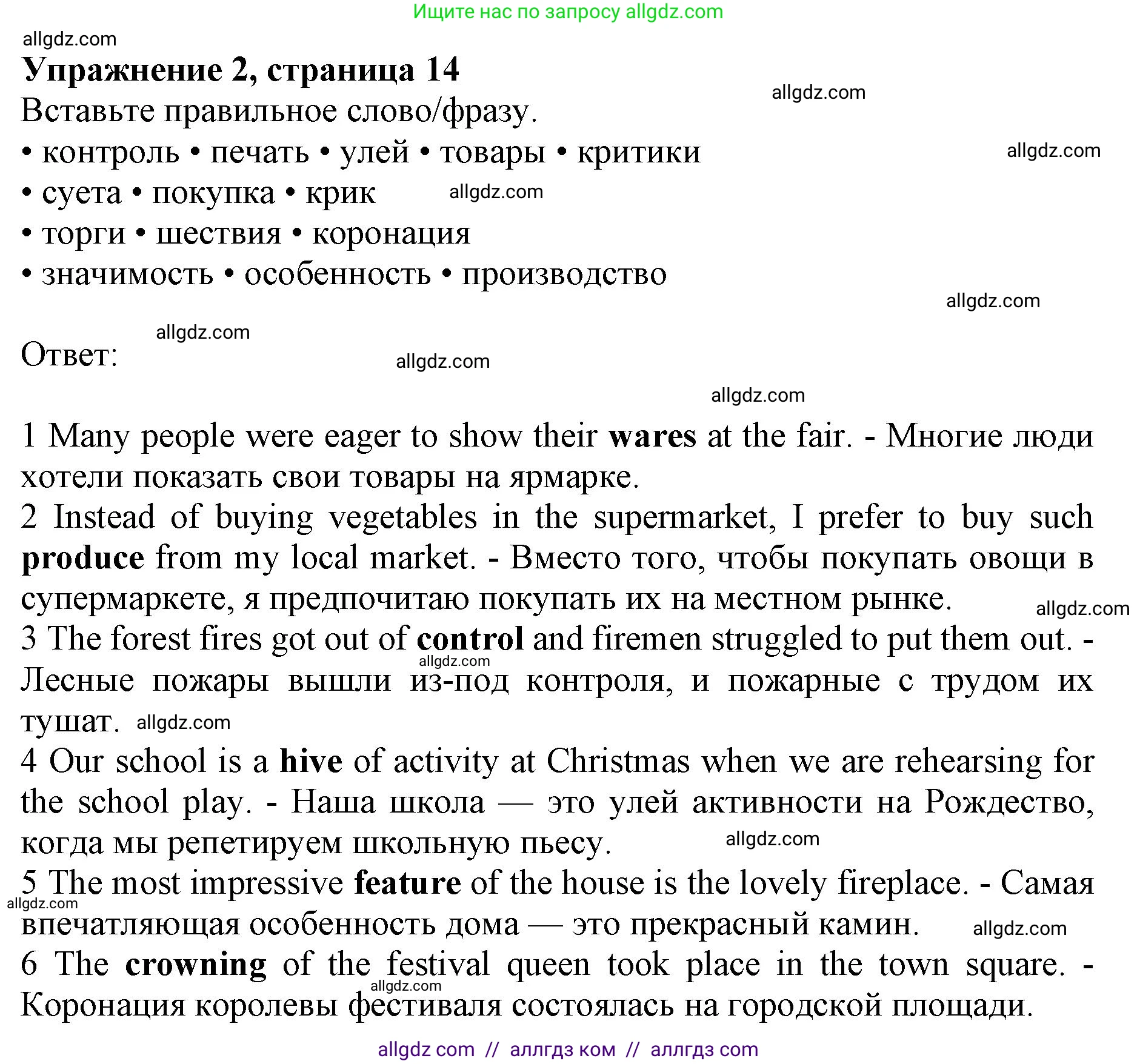 Английский язык (english), 10 класс Лексический практикум (vocabulary practice), авторы: Баранова Ксения Михайловна (Baranova Ksenia), Дули Дженни (Dooley Jenny), Копылова Виктория Викторовна (Kopylova Victoria), Мильруд Радислав Петрович (Millrood Radislav), Эванс Вирджиния (Evans Virginia), издательство Просвещение, Москва, 2019, серого цвета, страница 14, номер 2, Решение 1
