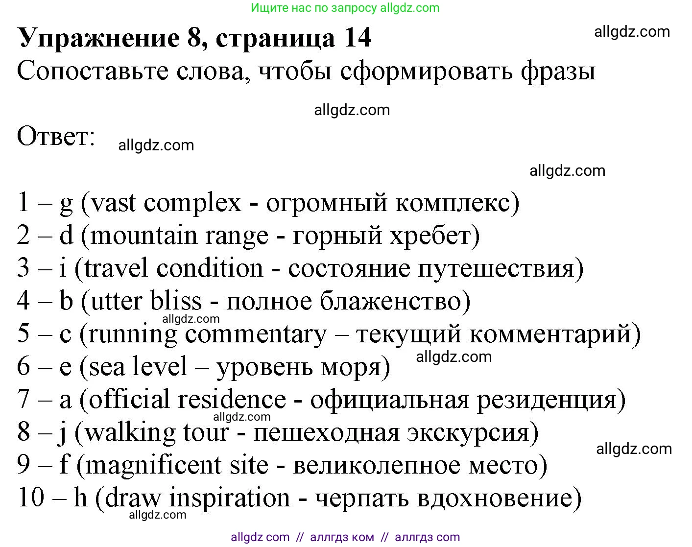 Английский язык (english), 10 класс Лексический практикум (vocabulary practice), авторы: Баранова Ксения Михайловна (Baranova Ksenia), Дули Дженни (Dooley Jenny), Копылова Виктория Викторовна (Kopylova Victoria), Мильруд Радислав Петрович (Millrood Radislav), Эванс Вирджиния (Evans Virginia), издательство Просвещение, Москва, 2019, серого цвета, страница 15, номер 8, Решение 1