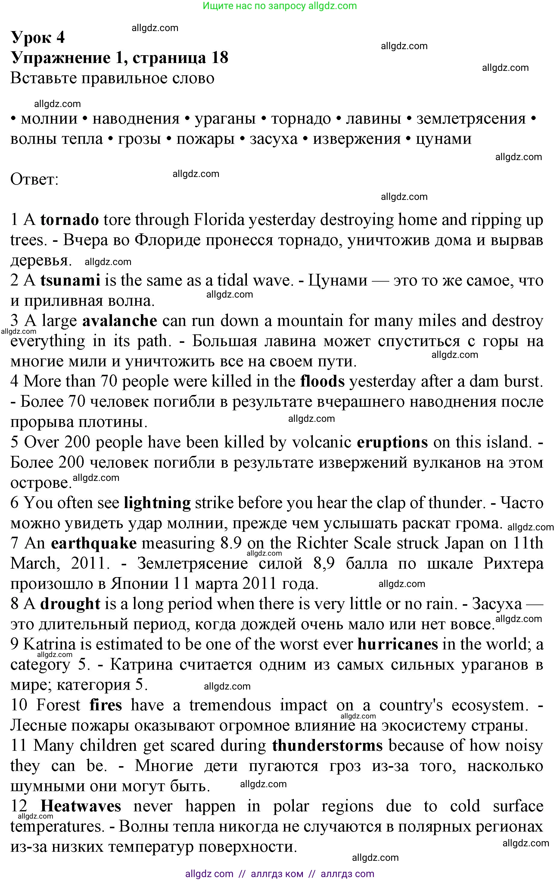 Английский язык (english), 10 класс Лексический практикум (vocabulary practice), авторы: Баранова Ксения Михайловна (Baranova Ksenia), Дули Дженни (Dooley Jenny), Копылова Виктория Викторовна (Kopylova Victoria), Мильруд Радислав Петрович (Millrood Radislav), Эванс Вирджиния (Evans Virginia), издательство Просвещение, Москва, 2019, серого цвета, страница 18, номер 1, Решение 1