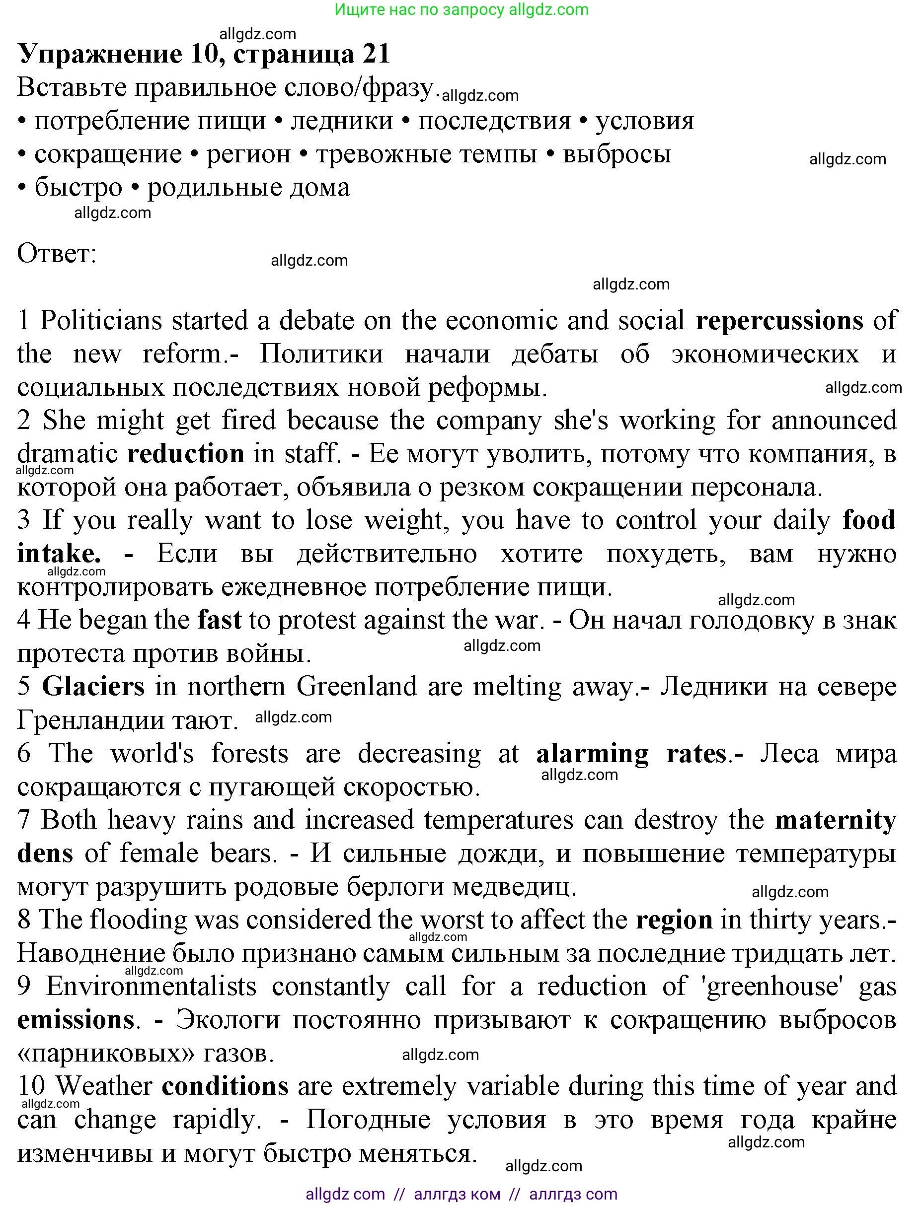 Английский язык (english), 10 класс Лексический практикум (vocabulary practice), авторы: Баранова Ксения Михайловна (Baranova Ksenia), Дули Дженни (Dooley Jenny), Копылова Виктория Викторовна (Kopylova Victoria), Мильруд Радислав Петрович (Millrood Radislav), Эванс Вирджиния (Evans Virginia), издательство Просвещение, Москва, 2019, серого цвета, страница 21, номер 10, Решение 1