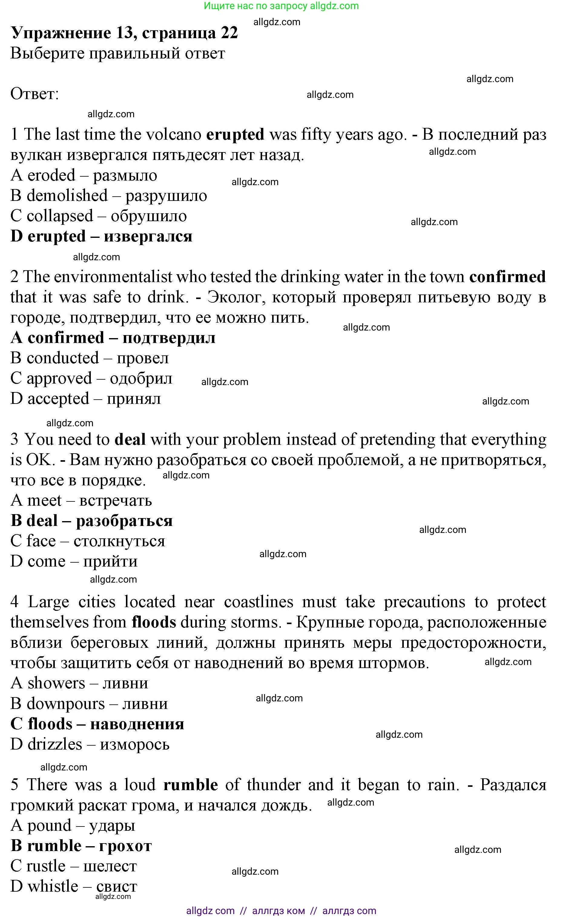 Английский язык (english), 10 класс Лексический практикум (vocabulary practice), авторы: Баранова Ксения Михайловна (Baranova Ksenia), Дули Дженни (Dooley Jenny), Копылова Виктория Викторовна (Kopylova Victoria), Мильруд Радислав Петрович (Millrood Radislav), Эванс Вирджиния (Evans Virginia), издательство Просвещение, Москва, 2019, серого цвета, страница 22, номер 13, Решение 1