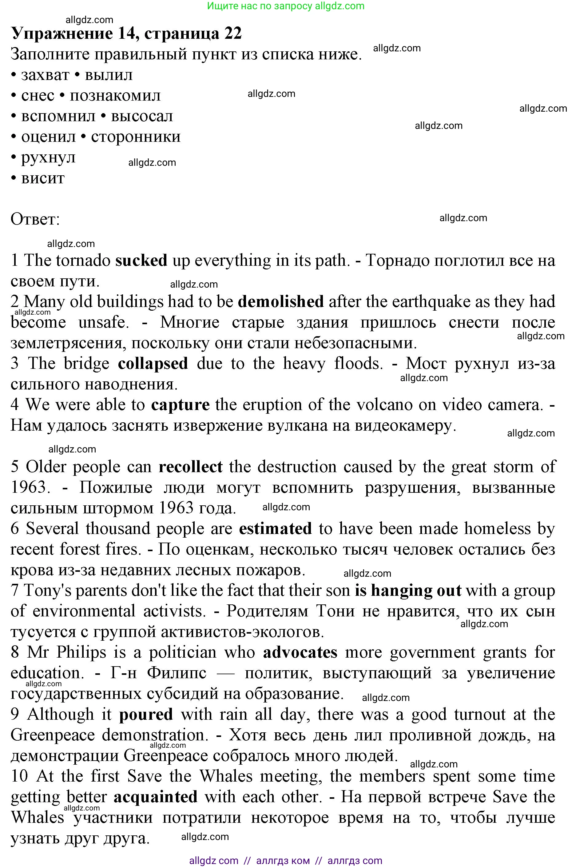 Английский язык (english), 10 класс Лексический практикум (vocabulary practice), авторы: Баранова Ксения Михайловна (Baranova Ksenia), Дули Дженни (Dooley Jenny), Копылова Виктория Викторовна (Kopylova Victoria), Мильруд Радислав Петрович (Millrood Radislav), Эванс Вирджиния (Evans Virginia), издательство Просвещение, Москва, 2019, серого цвета, страница 22, номер 14, Решение 1