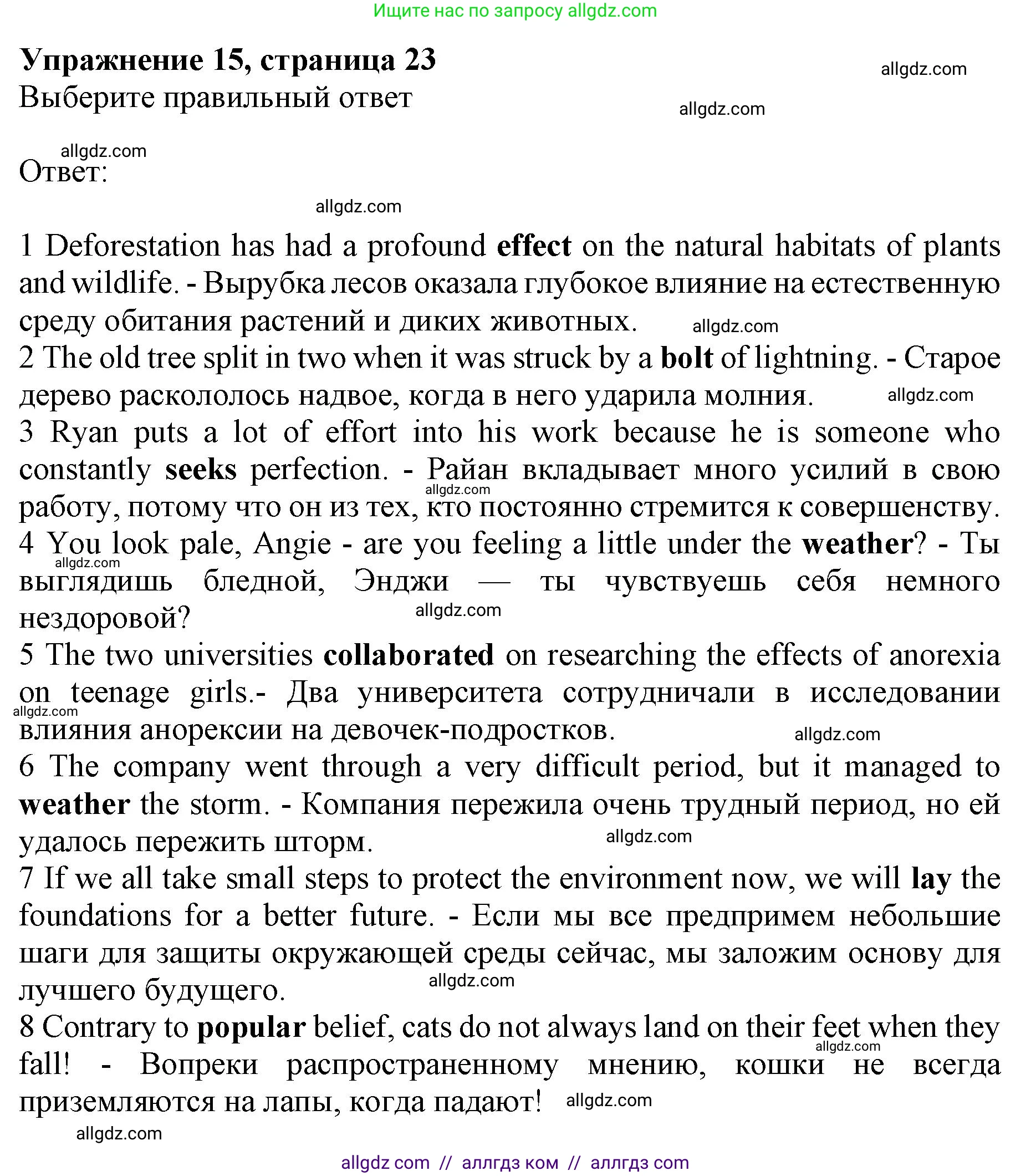 Английский язык (english), 10 класс Лексический практикум (vocabulary practice), авторы: Баранова Ксения Михайловна (Baranova Ksenia), Дули Дженни (Dooley Jenny), Копылова Виктория Викторовна (Kopylova Victoria), Мильруд Радислав Петрович (Millrood Radislav), Эванс Вирджиния (Evans Virginia), издательство Просвещение, Москва, 2019, серого цвета, страница 23, номер 15, Решение 1