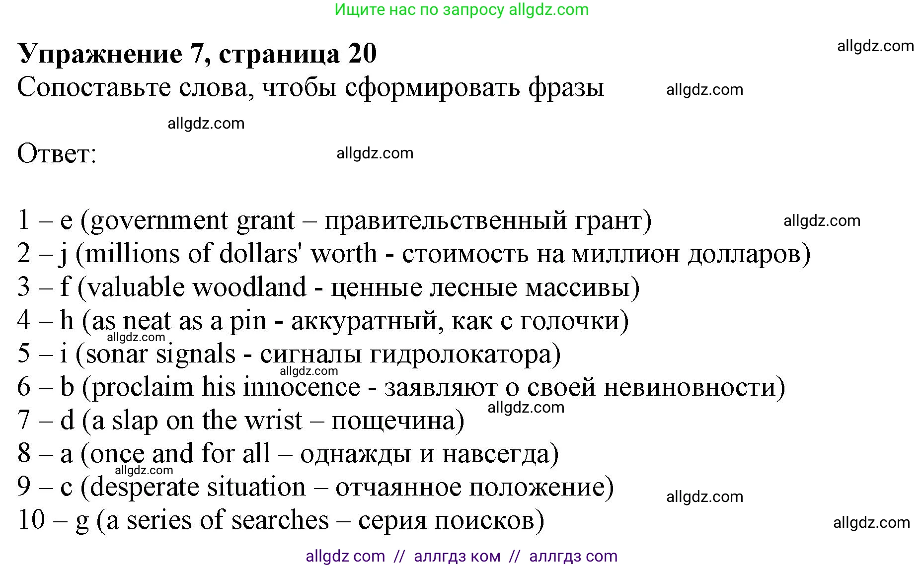 Английский язык (english), 10 класс Лексический практикум (vocabulary practice), авторы: Баранова Ксения Михайловна (Baranova Ksenia), Дули Дженни (Dooley Jenny), Копылова Виктория Викторовна (Kopylova Victoria), Мильруд Радислав Петрович (Millrood Radislav), Эванс Вирджиния (Evans Virginia), издательство Просвещение, Москва, 2019, серого цвета, страница 20, номер 7, Решение 1