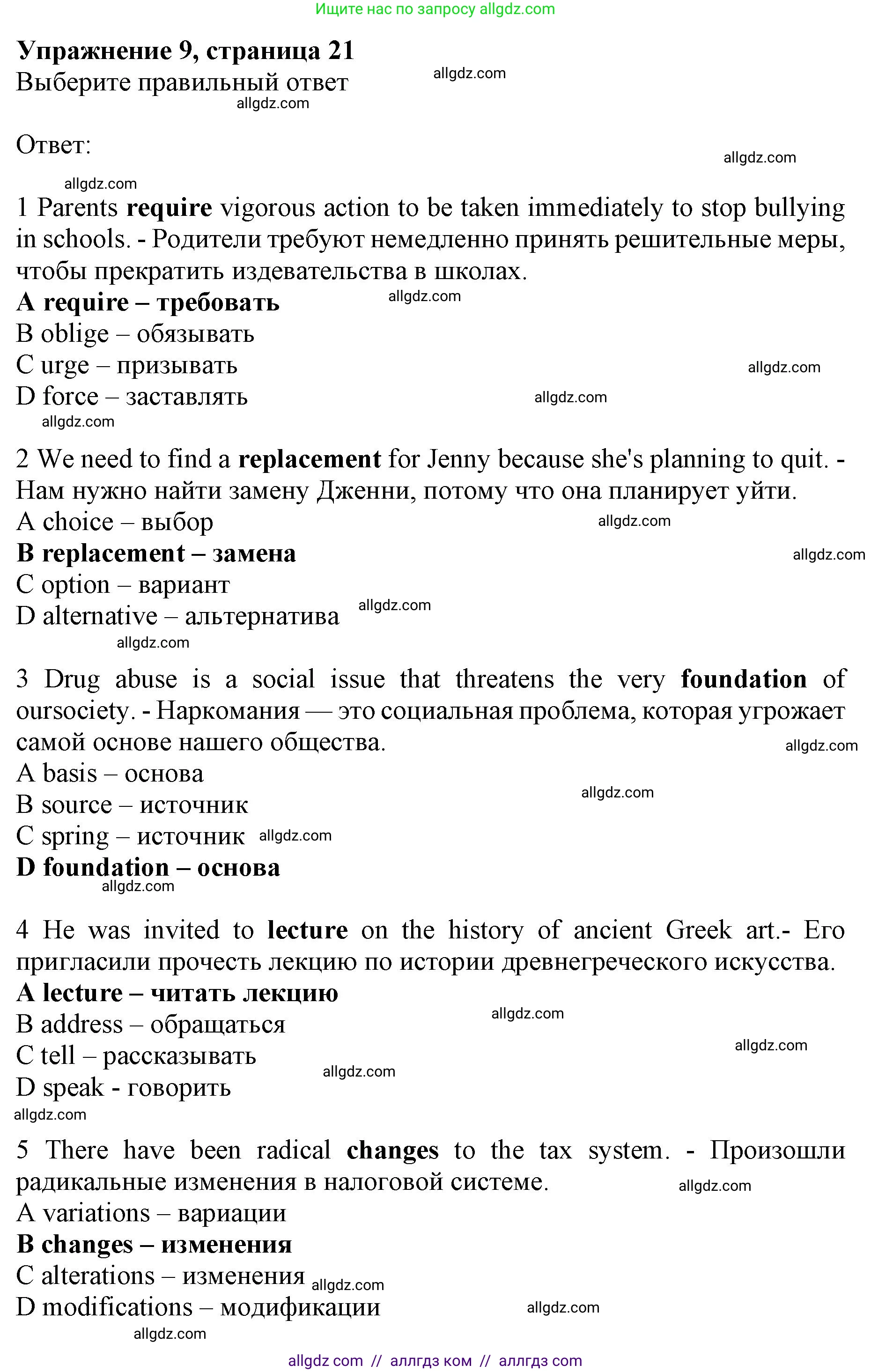 Английский язык (english), 10 класс Лексический практикум (vocabulary practice), авторы: Баранова Ксения Михайловна (Baranova Ksenia), Дули Дженни (Dooley Jenny), Копылова Виктория Викторовна (Kopylova Victoria), Мильруд Радислав Петрович (Millrood Radislav), Эванс Вирджиния (Evans Virginia), издательство Просвещение, Москва, 2019, серого цвета, страница 21, номер 9, Решение 1