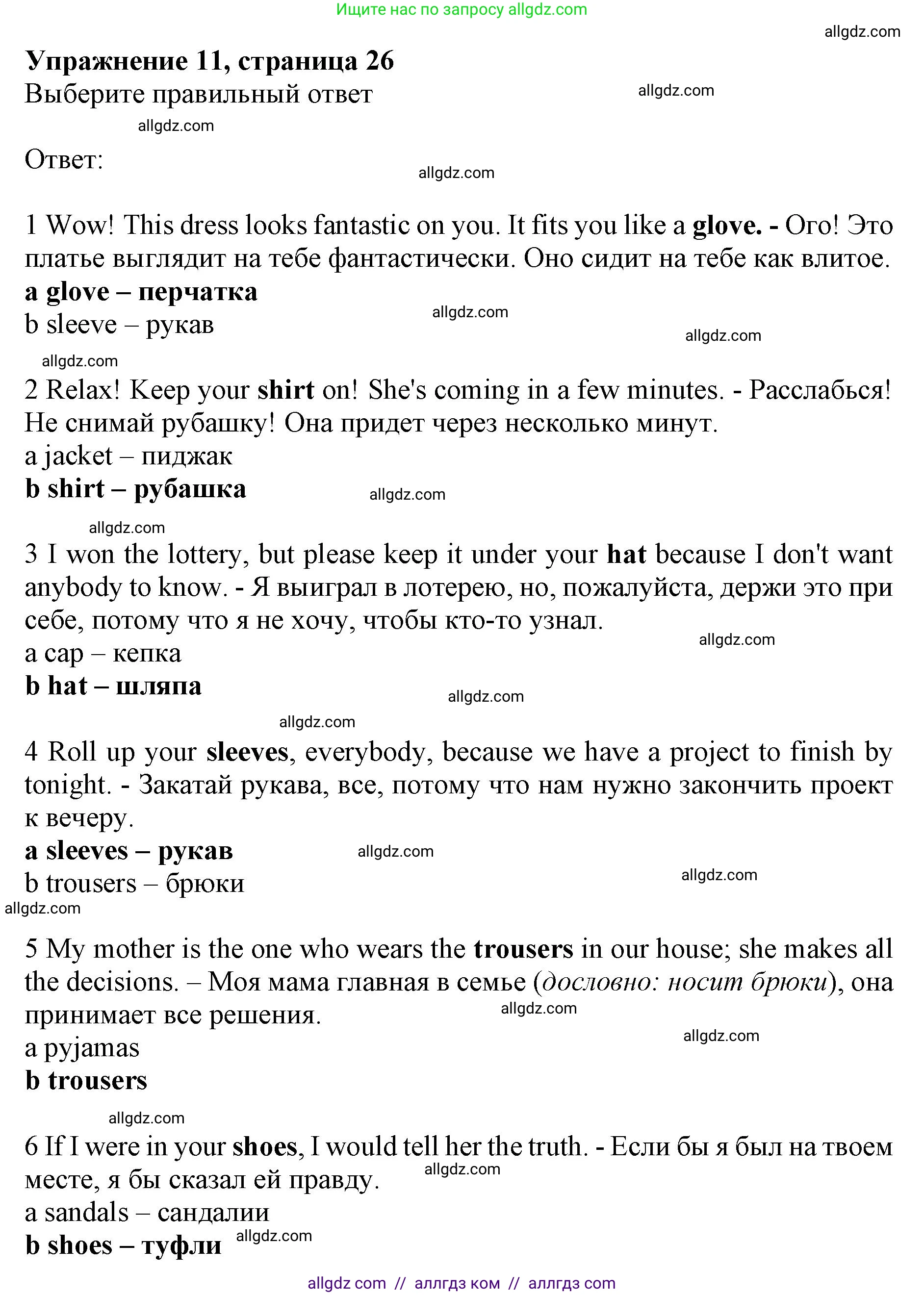 Английский язык (english), 10 класс Лексический практикум (vocabulary practice), авторы: Баранова Ксения Михайловна (Baranova Ksenia), Дули Дженни (Dooley Jenny), Копылова Виктория Викторовна (Kopylova Victoria), Мильруд Радислав Петрович (Millrood Radislav), Эванс Вирджиния (Evans Virginia), издательство Просвещение, Москва, 2019, серого цвета, страница 26, номер 11, Решение 1