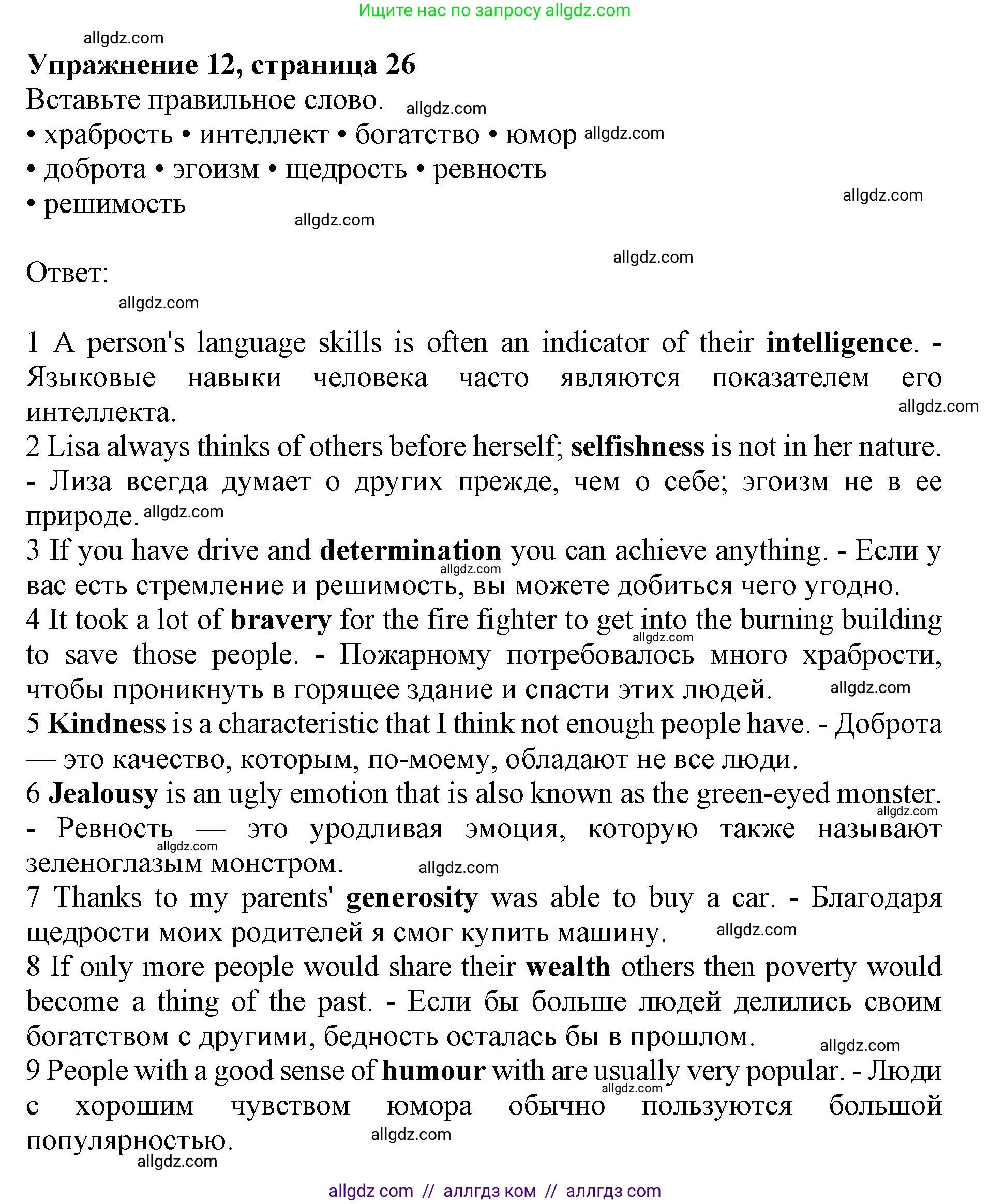 Английский язык (english), 10 класс Лексический практикум (vocabulary practice), авторы: Баранова Ксения Михайловна (Baranova Ksenia), Дули Дженни (Dooley Jenny), Копылова Виктория Викторовна (Kopylova Victoria), Мильруд Радислав Петрович (Millrood Radislav), Эванс Вирджиния (Evans Virginia), издательство Просвещение, Москва, 2019, серого цвета, страница 26, номер 12, Решение 1