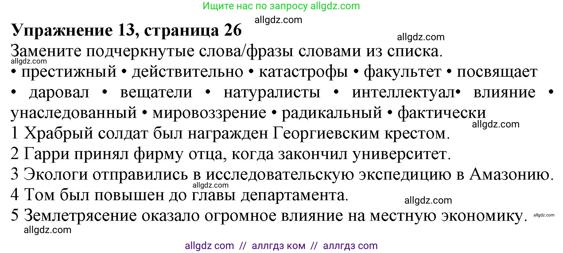 Английский язык (english), 10 класс Лексический практикум (vocabulary practice), авторы: Баранова Ксения Михайловна (Baranova Ksenia), Дули Дженни (Dooley Jenny), Копылова Виктория Викторовна (Kopylova Victoria), Мильруд Радислав Петрович (Millrood Radislav), Эванс Вирджиния (Evans Virginia), издательство Просвещение, Москва, 2019, серого цвета, страница 26, номер 13, Решение 1