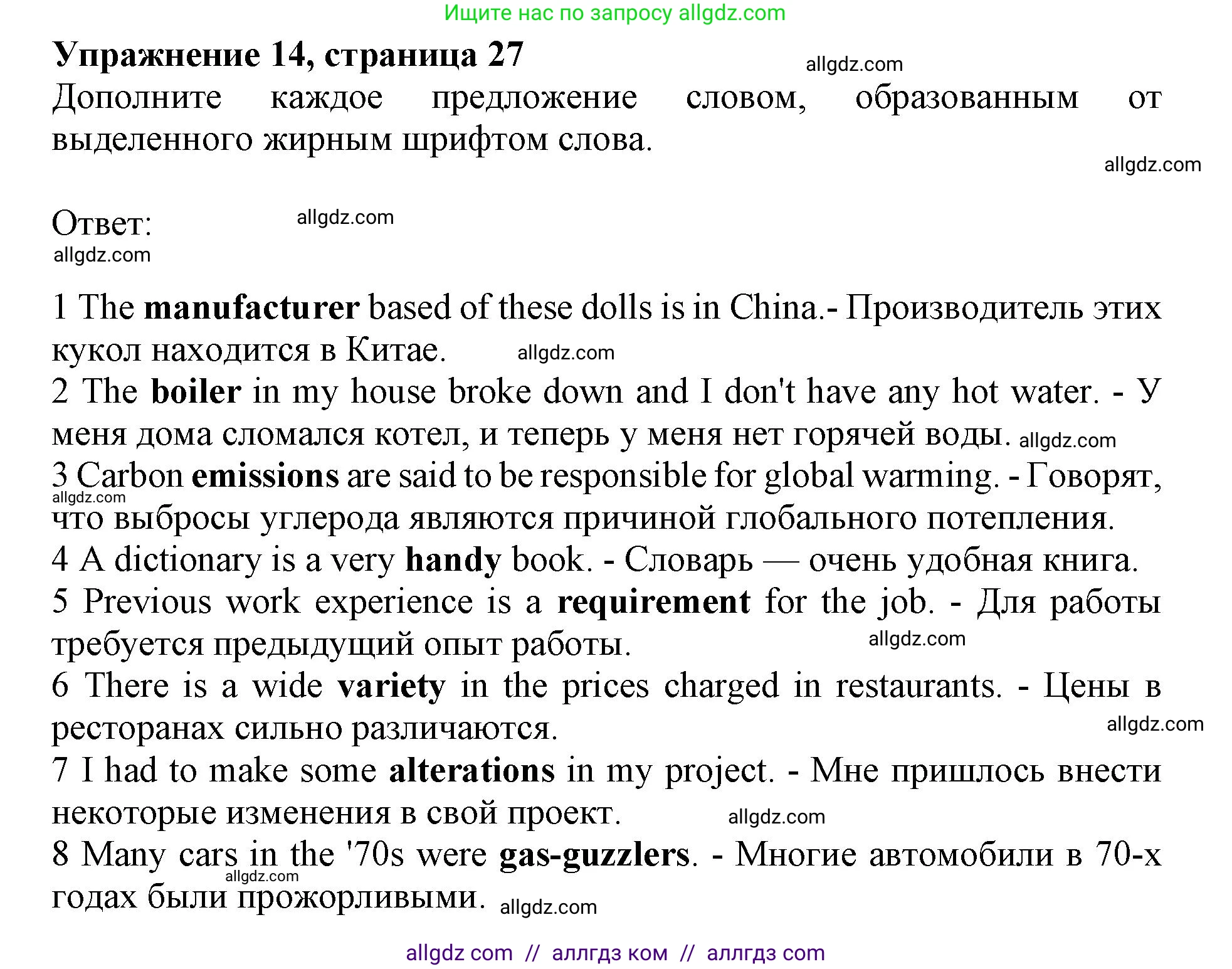 Английский язык (english), 10 класс Лексический практикум (vocabulary practice), авторы: Баранова Ксения Михайловна (Baranova Ksenia), Дули Дженни (Dooley Jenny), Копылова Виктория Викторовна (Kopylova Victoria), Мильруд Радислав Петрович (Millrood Radislav), Эванс Вирджиния (Evans Virginia), издательство Просвещение, Москва, 2019, серого цвета, страница 27, номер 14, Решение 1