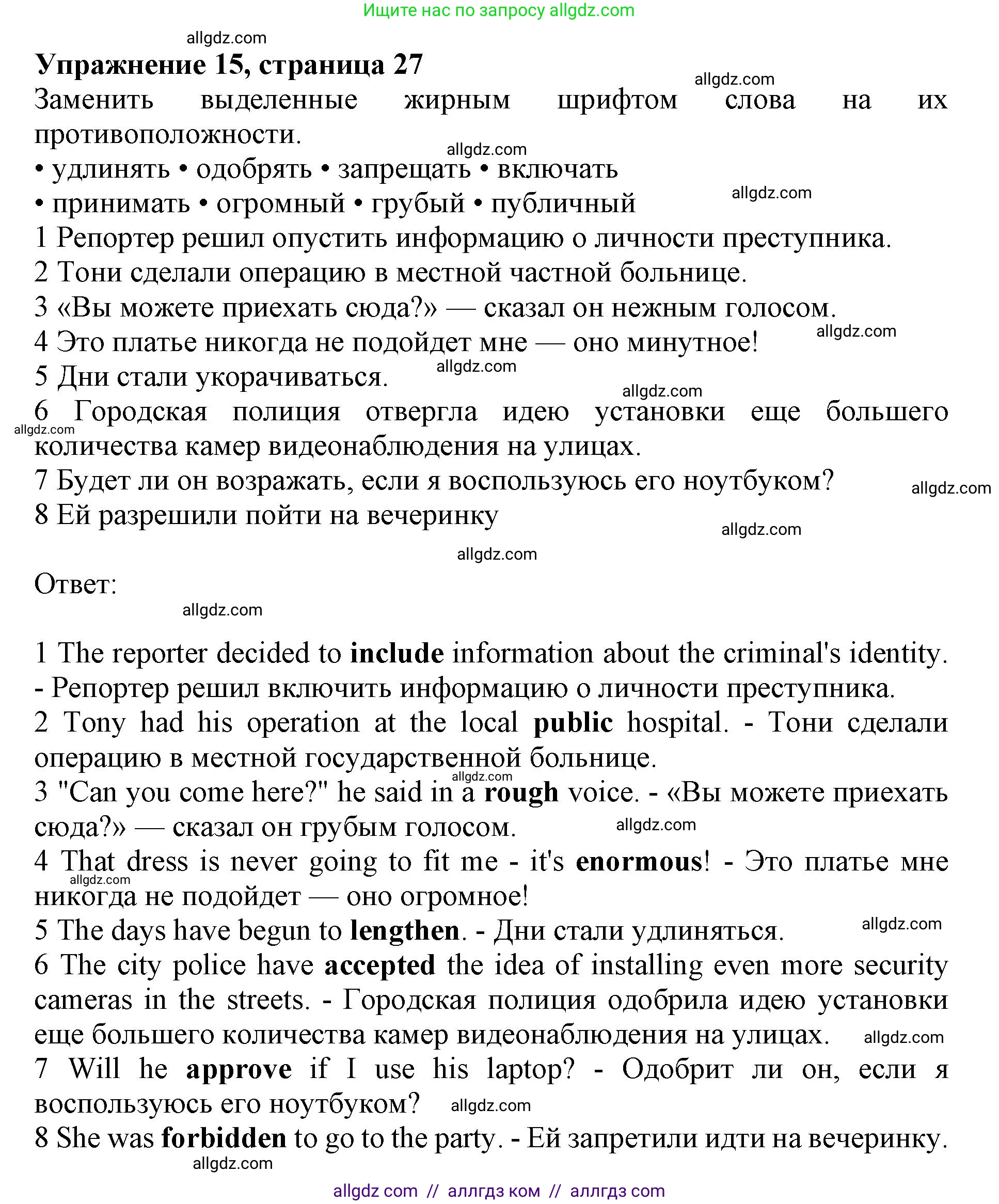 Английский язык (english), 10 класс Лексический практикум (vocabulary practice), авторы: Баранова Ксения Михайловна (Baranova Ksenia), Дули Дженни (Dooley Jenny), Копылова Виктория Викторовна (Kopylova Victoria), Мильруд Радислав Петрович (Millrood Radislav), Эванс Вирджиния (Evans Virginia), издательство Просвещение, Москва, 2019, серого цвета, страница 27, номер 15, Решение 1