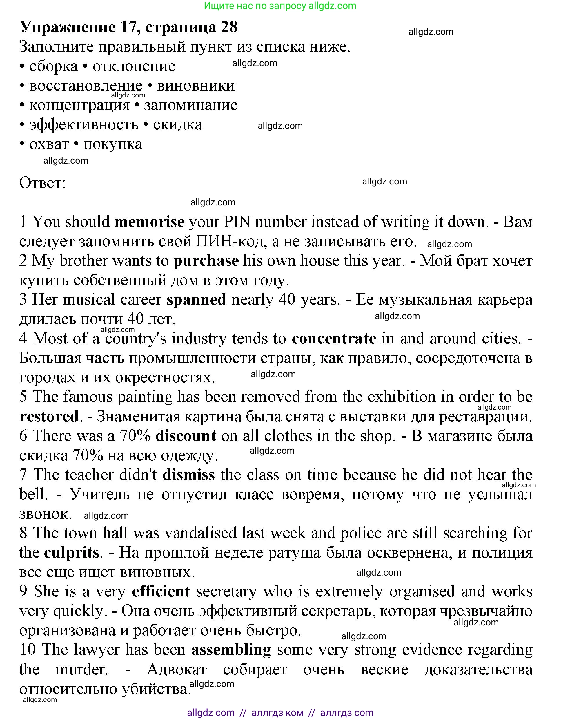 Английский язык (english), 10 класс Лексический практикум (vocabulary practice), авторы: Баранова Ксения Михайловна (Baranova Ksenia), Дули Дженни (Dooley Jenny), Копылова Виктория Викторовна (Kopylova Victoria), Мильруд Радислав Петрович (Millrood Radislav), Эванс Вирджиния (Evans Virginia), издательство Просвещение, Москва, 2019, серого цвета, страница 28, номер 17, Решение 1