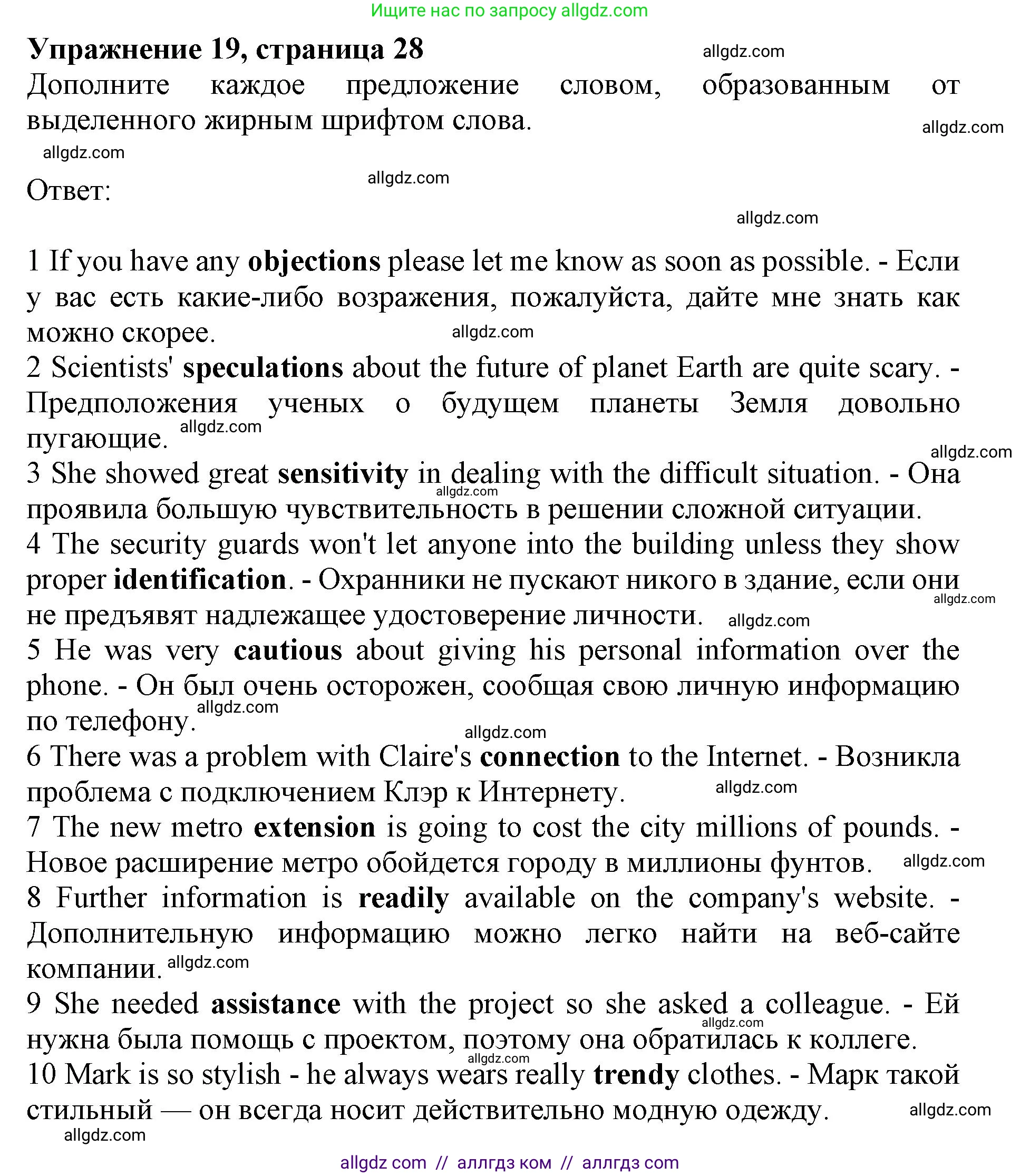 Английский язык (english), 10 класс Лексический практикум (vocabulary practice), авторы: Баранова Ксения Михайловна (Baranova Ksenia), Дули Дженни (Dooley Jenny), Копылова Виктория Викторовна (Kopylova Victoria), Мильруд Радислав Петрович (Millrood Radislav), Эванс Вирджиния (Evans Virginia), издательство Просвещение, Москва, 2019, серого цвета, страница 28, номер 19, Решение 1