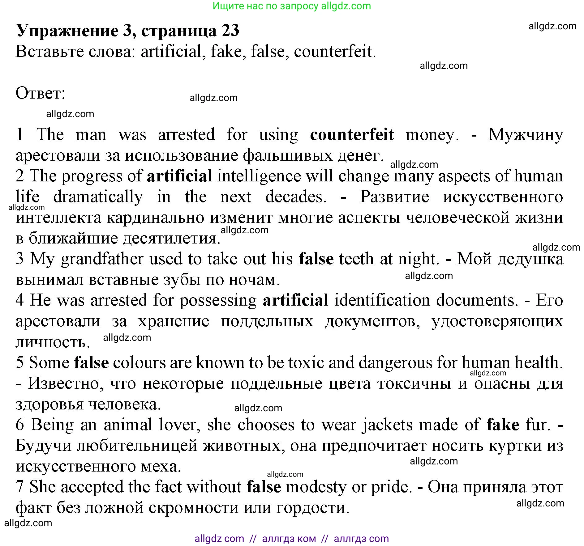 Английский язык (english), 10 класс Лексический практикум (vocabulary practice), авторы: Баранова Ксения Михайловна (Baranova Ksenia), Дули Дженни (Dooley Jenny), Копылова Виктория Викторовна (Kopylova Victoria), Мильруд Радислав Петрович (Millrood Radislav), Эванс Вирджиния (Evans Virginia), издательство Просвещение, Москва, 2019, серого цвета, страница 23, номер 3, Решение 1